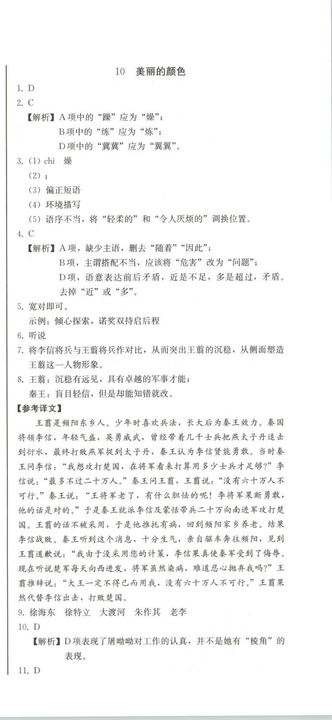 2026年初中學業質量檢測八年級語文上冊人教版&nbsp;第15頁