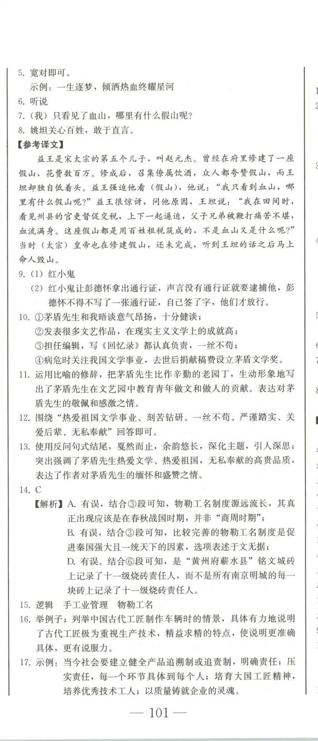 2026年初中學業質量檢測八年級語文上冊人教版&nbsp;第14頁