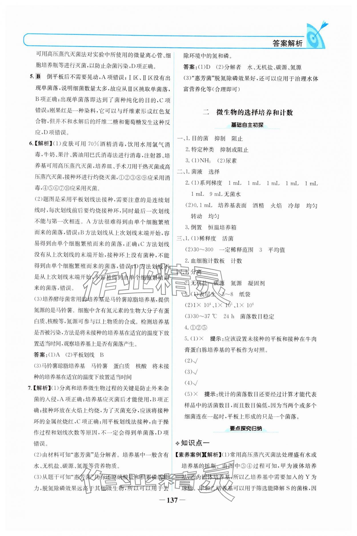 2024年名校學(xué)案高中生物選擇性必修第三冊(cè)人教版 參考答案第4頁(yè)