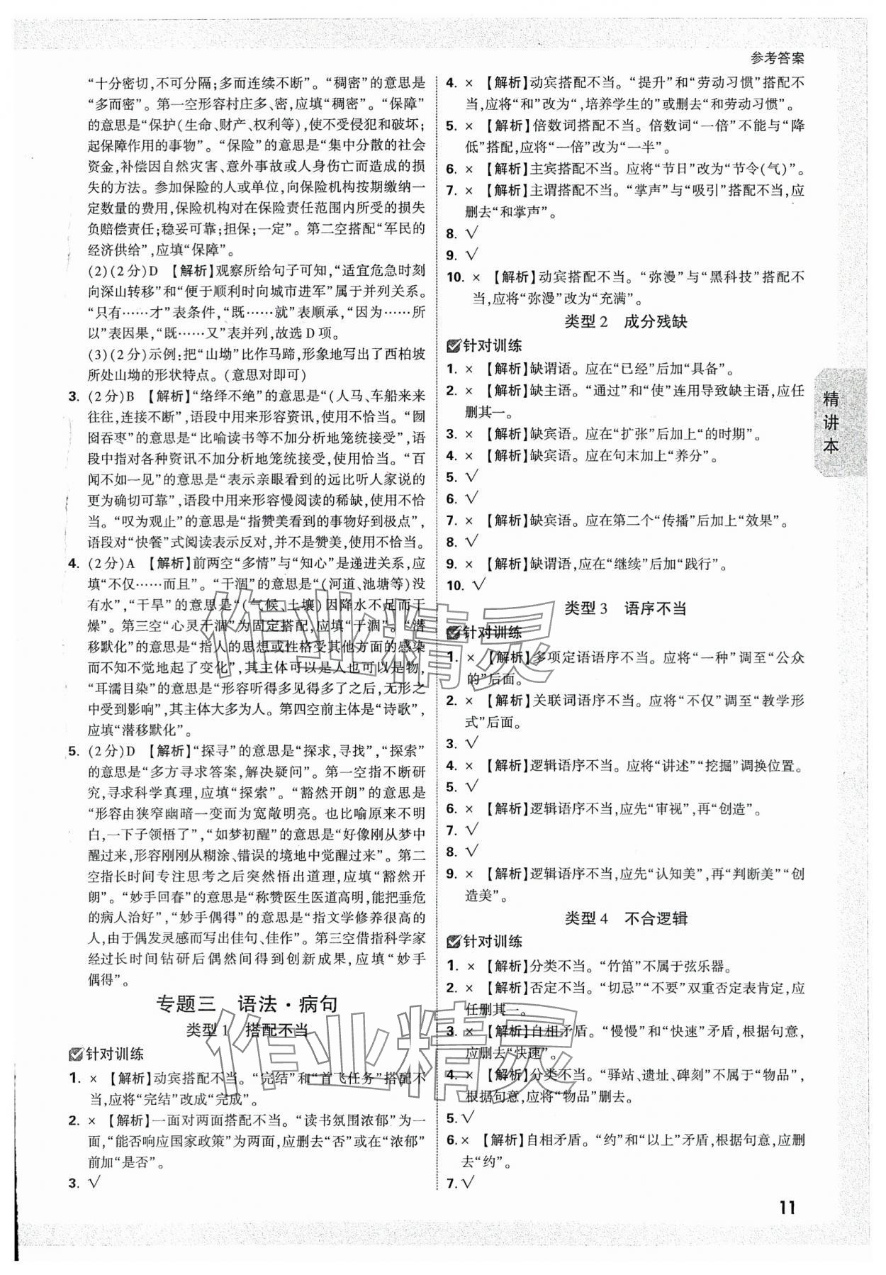 2024年万唯中考试题研究语文人教版广西专版 参考答案第10页