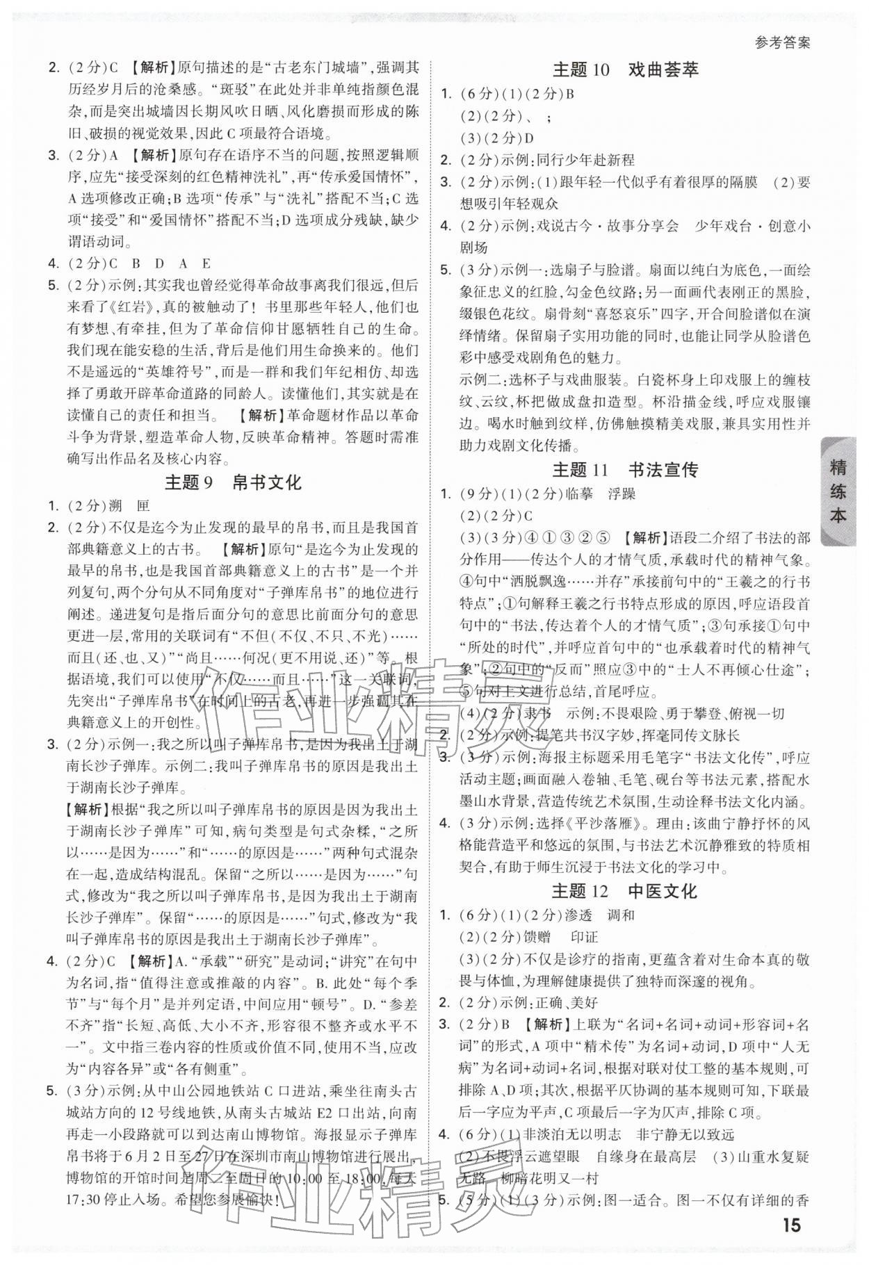 2026年萬唯中考試題研究語文深圳專版&nbsp;參考答案第15頁