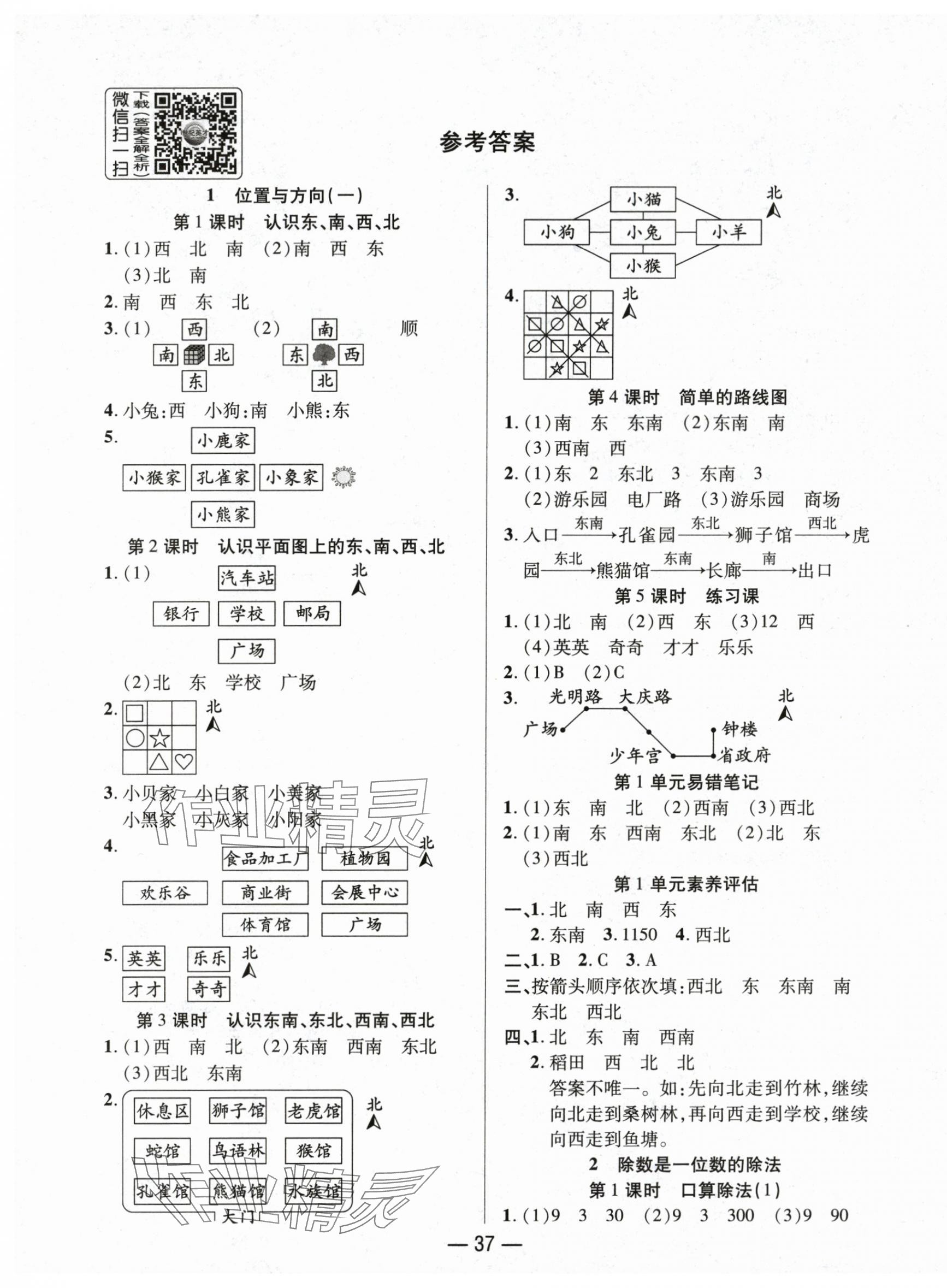 2024年尚學(xué)生香英才天天練三年級(jí)數(shù)學(xué)下冊(cè)人教版 第1頁