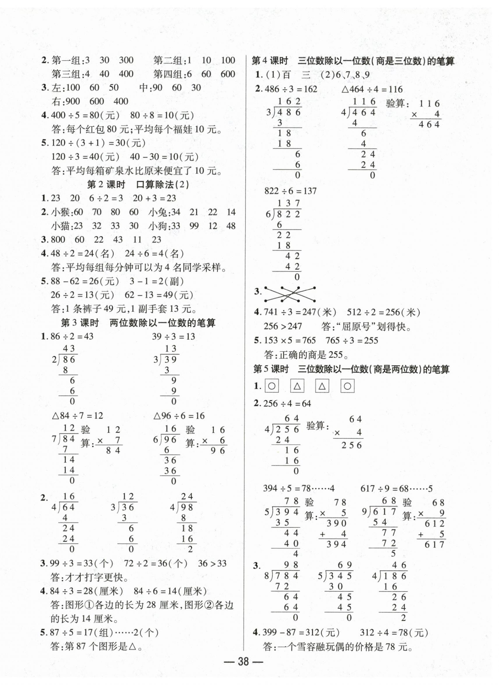 2024年尚學(xué)生香英才天天練三年級(jí)數(shù)學(xué)下冊(cè)人教版 第2頁(yè)