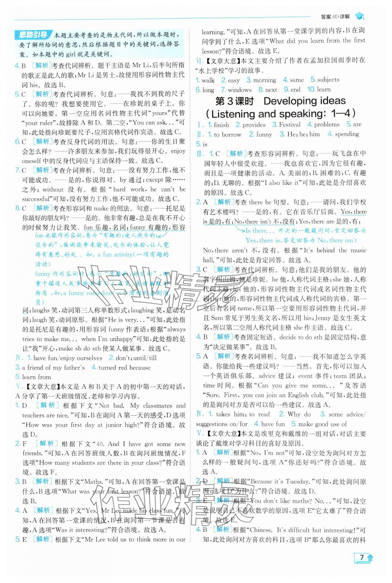 2025年實(shí)驗(yàn)班提優(yōu)訓(xùn)練七年級(jí)英語上冊(cè)外研版 第7頁