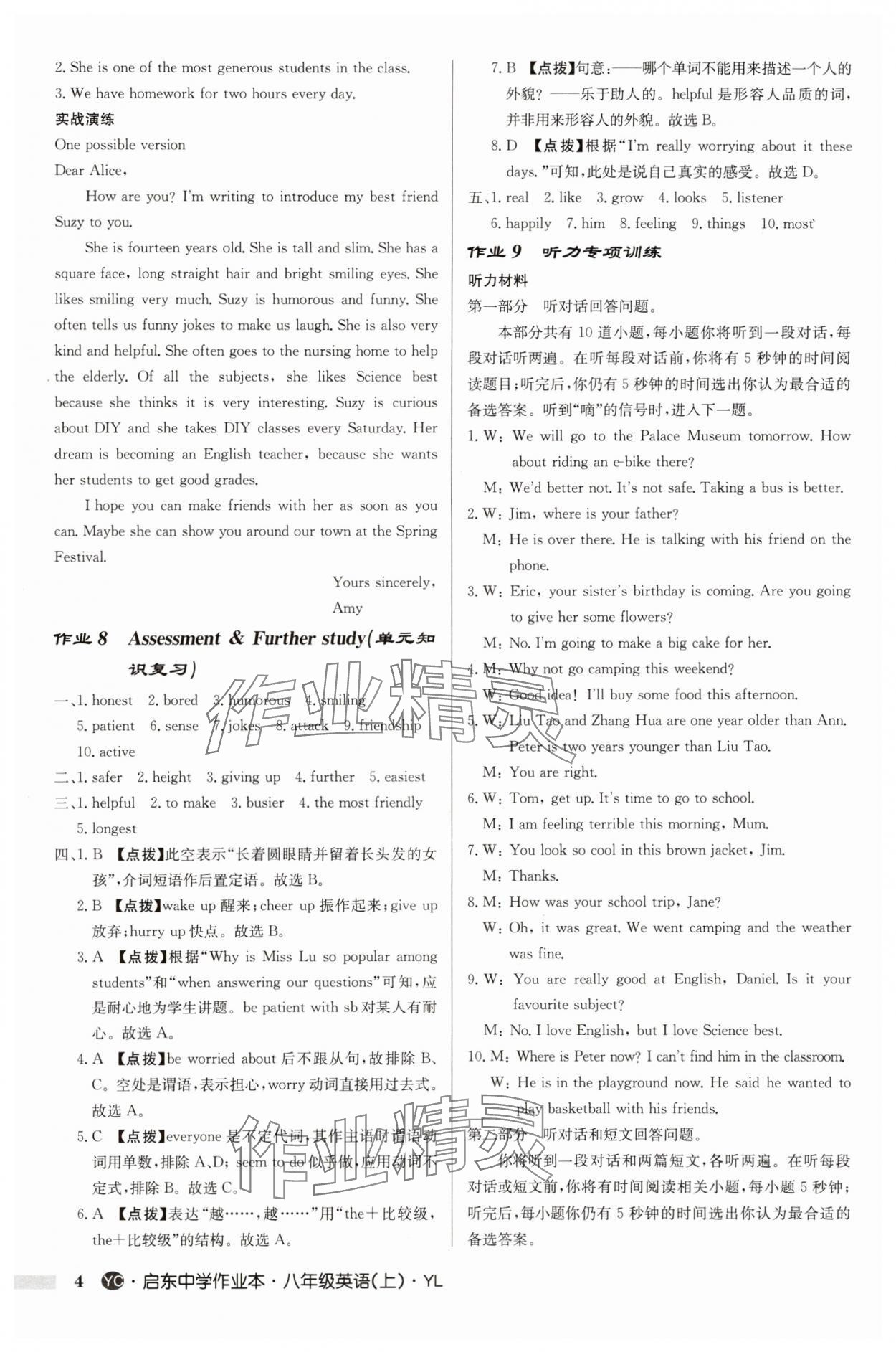 2025年啟東中學(xué)作業(yè)本八年級(jí)英語(yǔ)上冊(cè)譯林版鹽城專(zhuān)版 第4頁(yè)