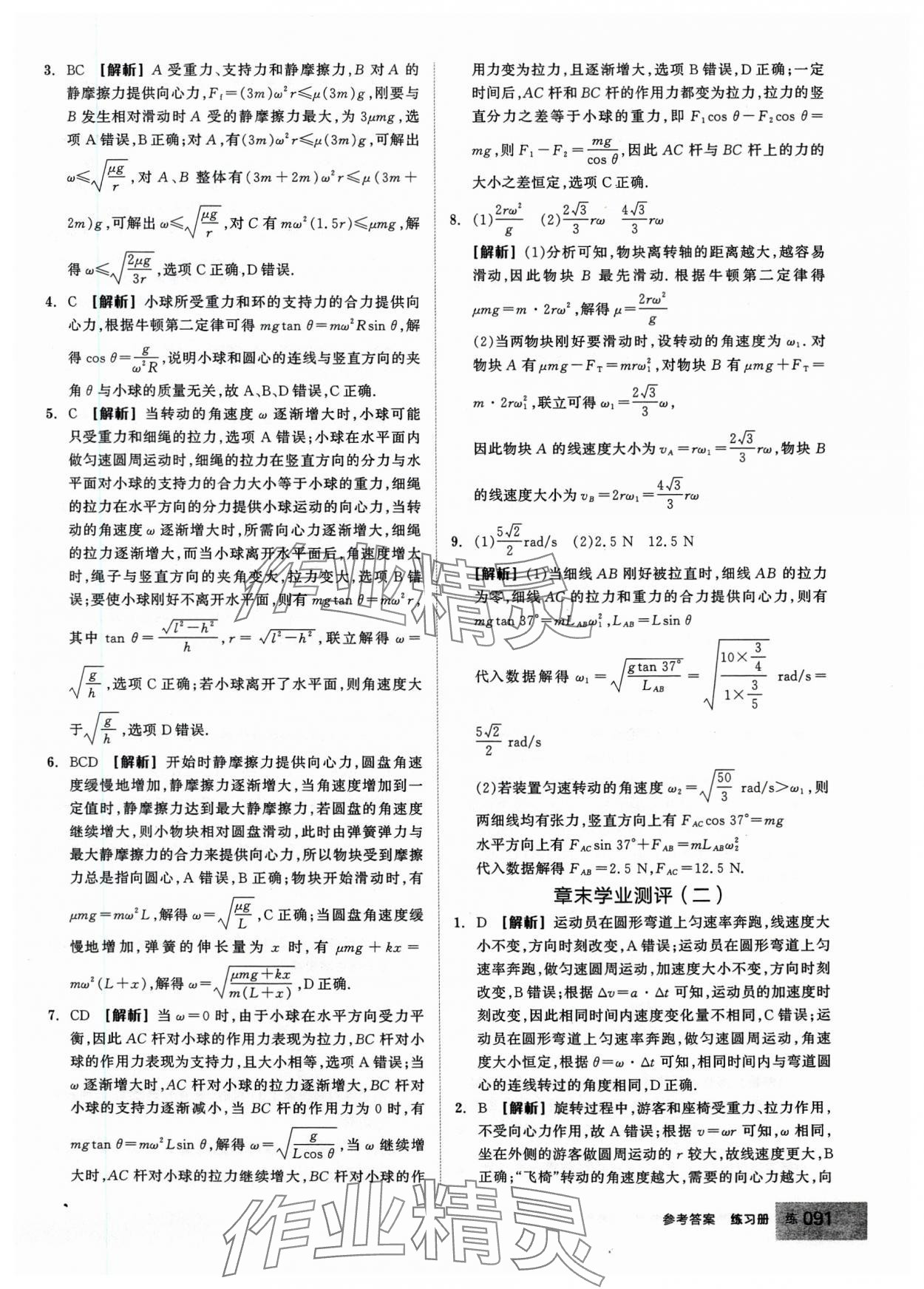 2024年全品学练考高中物理必修2人教版 第17页