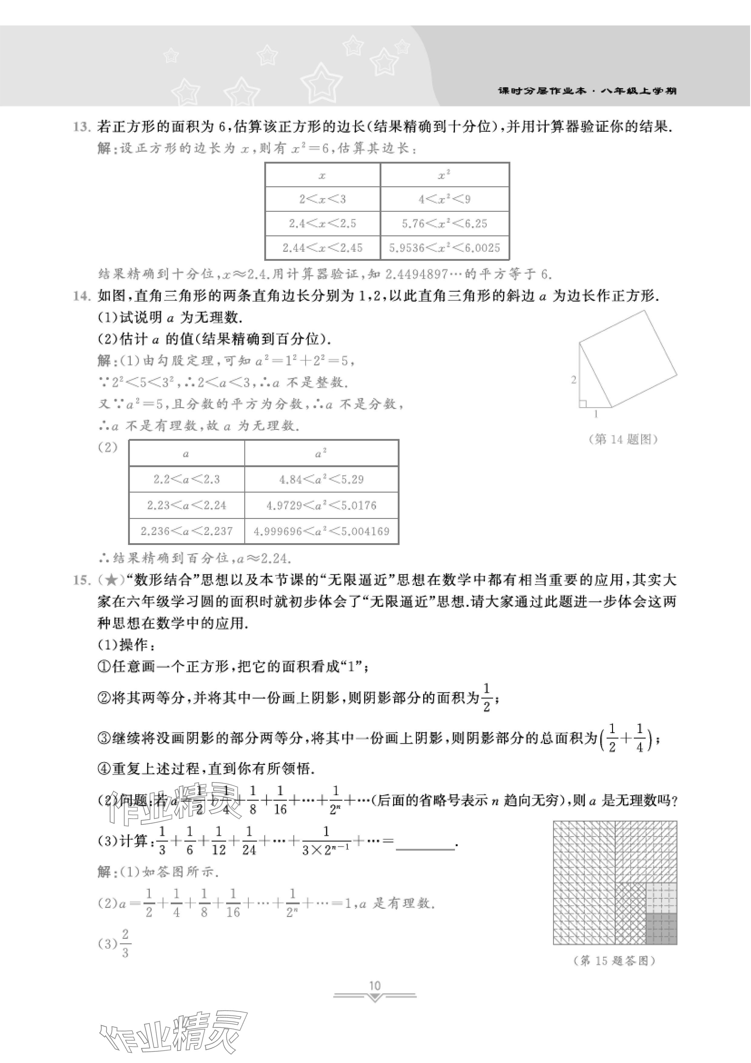 2024年課時(shí)分層作業(yè)本八年級(jí)數(shù)學(xué)上冊(cè)北師大版 參考答案第35頁(yè)