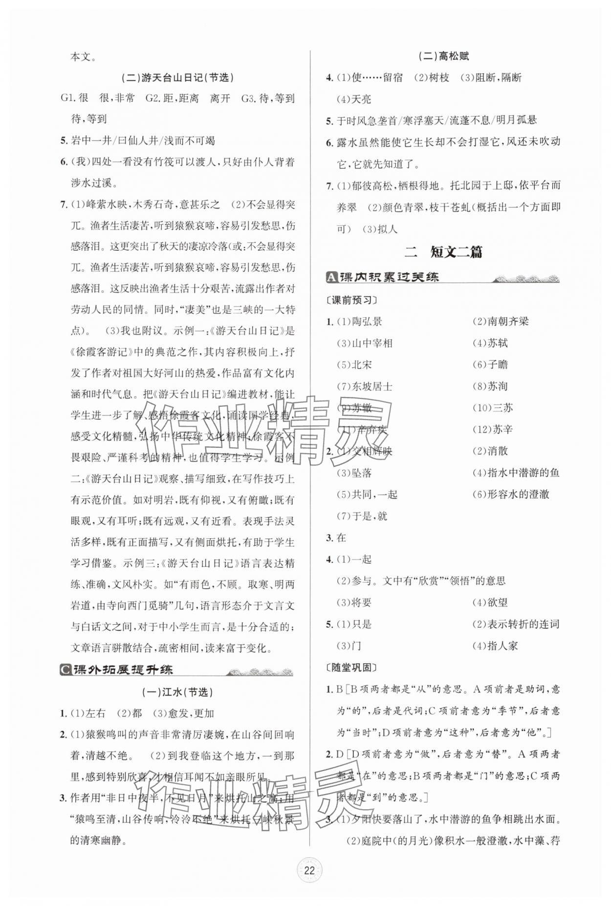 2025年古诗文与名著阅读拓展提分营八年级上册 第2页