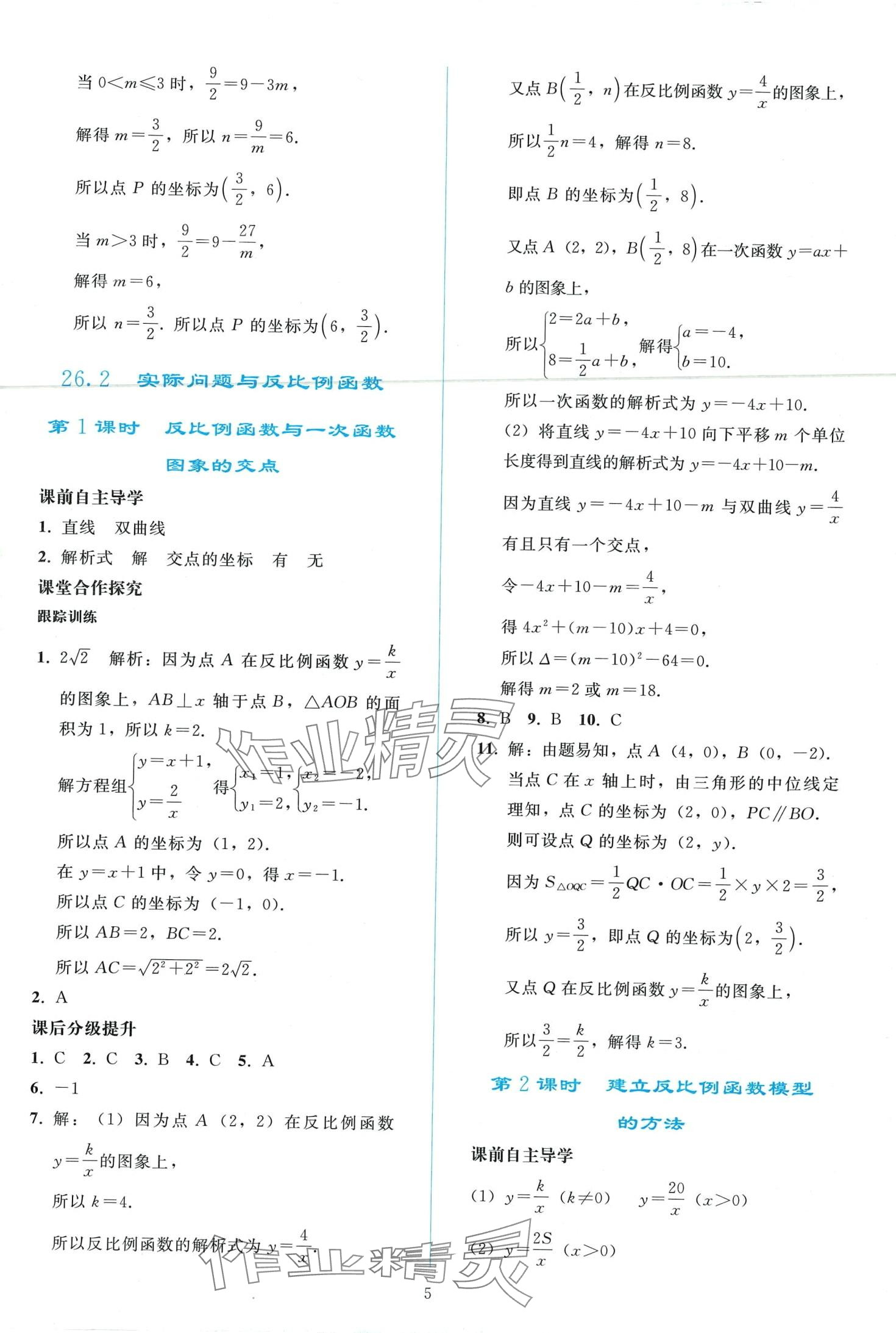 2024年同步輕松練習(xí)九年級(jí)數(shù)學(xué)下冊(cè)人教版 第4頁(yè)