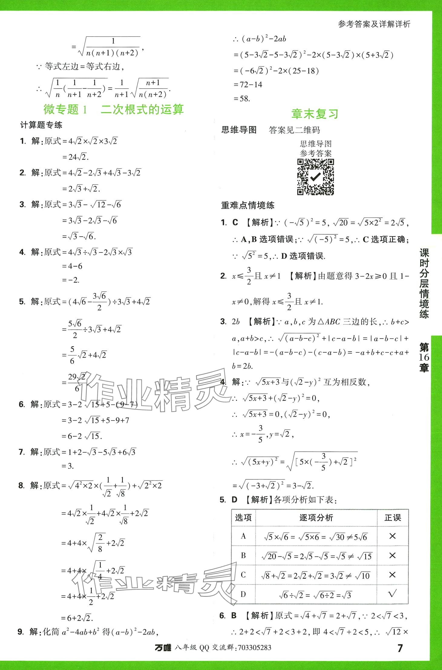 2024年萬唯中考情境題八年級數(shù)學下冊滬科版 第7頁