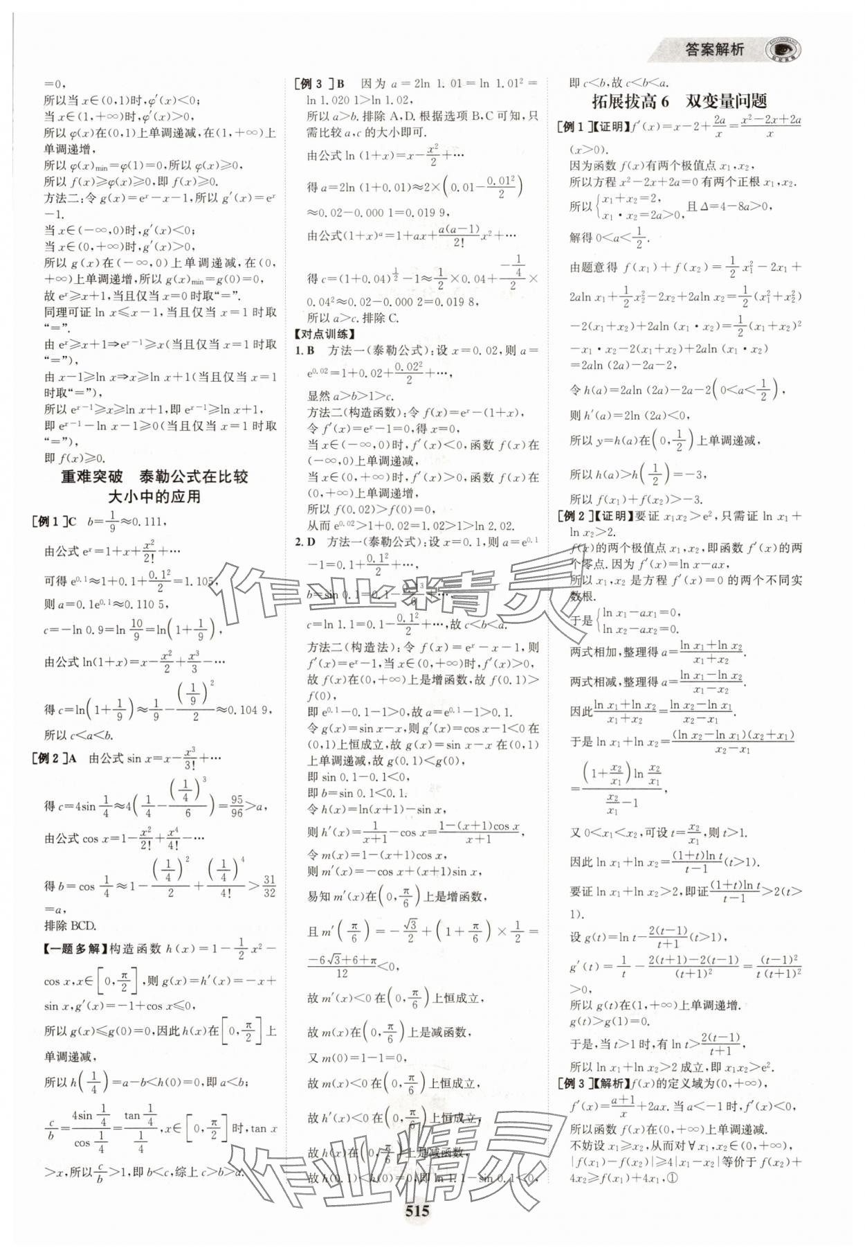 2025年世紀金榜高中全程復習方略高中數學A版 參考答案第31頁