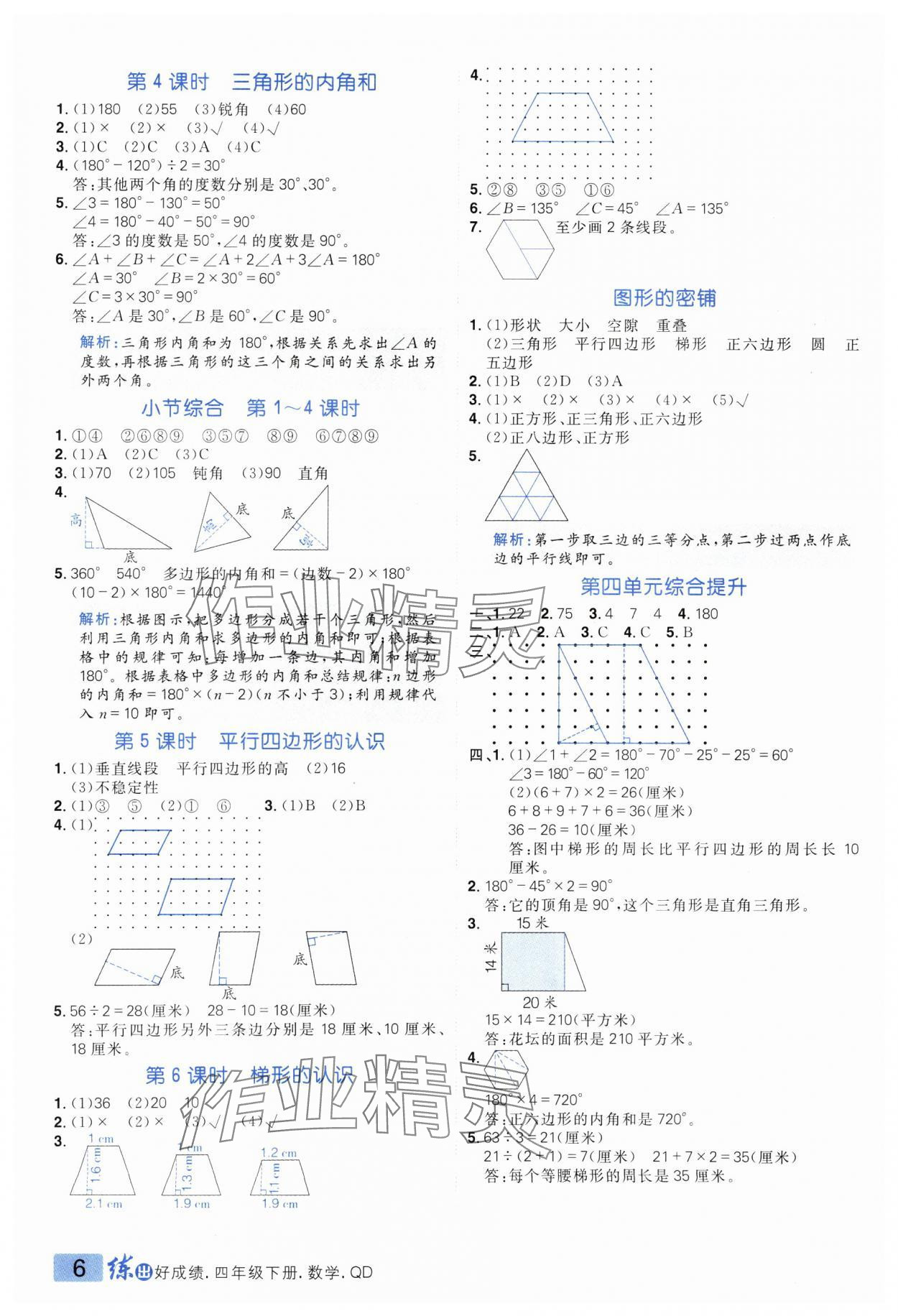 2025年練出好成績(jī)四年級(jí)數(shù)學(xué)下冊(cè)青島版 參考答案第5頁(yè)