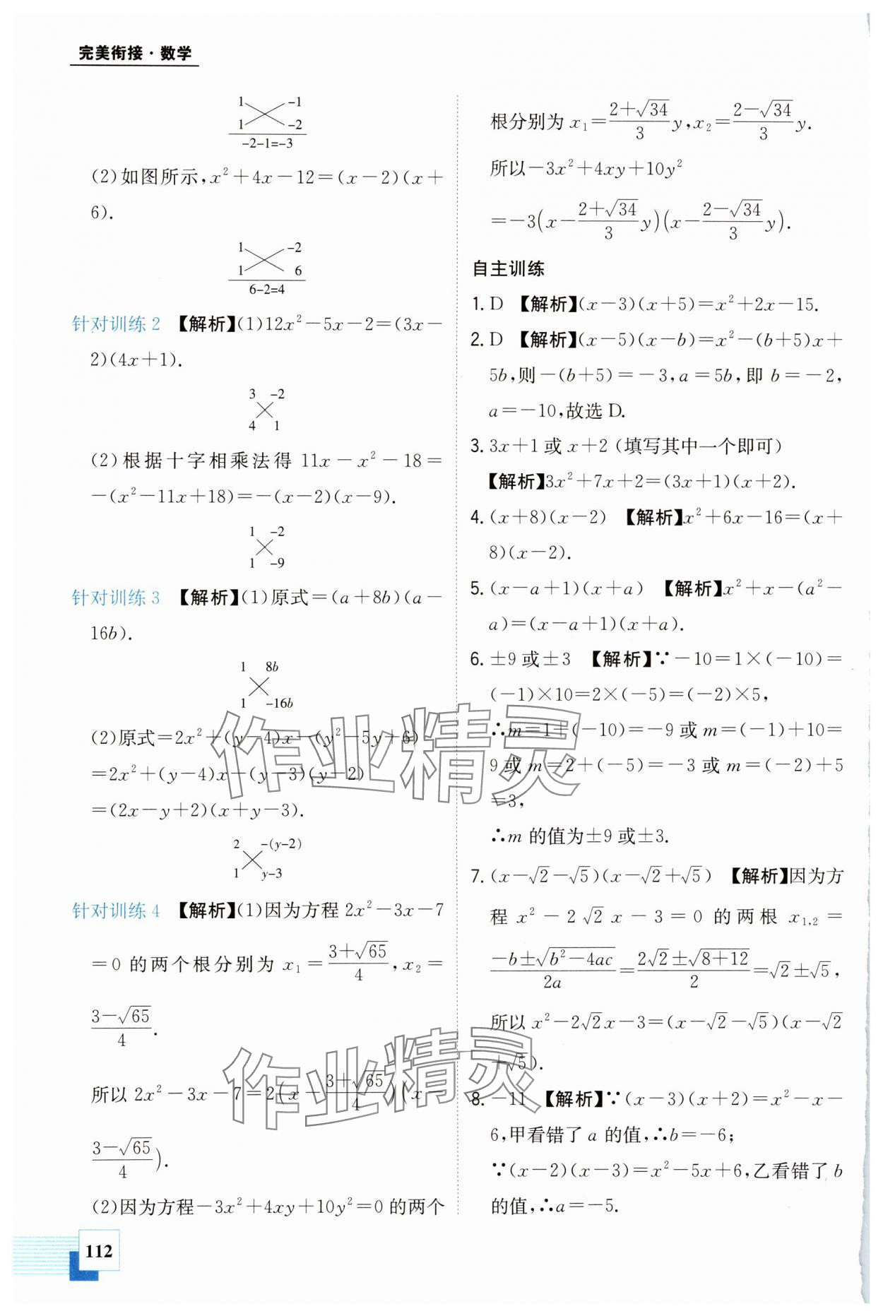 2024年金太阳教育初高中完美衔接数学&nbsp;第4页