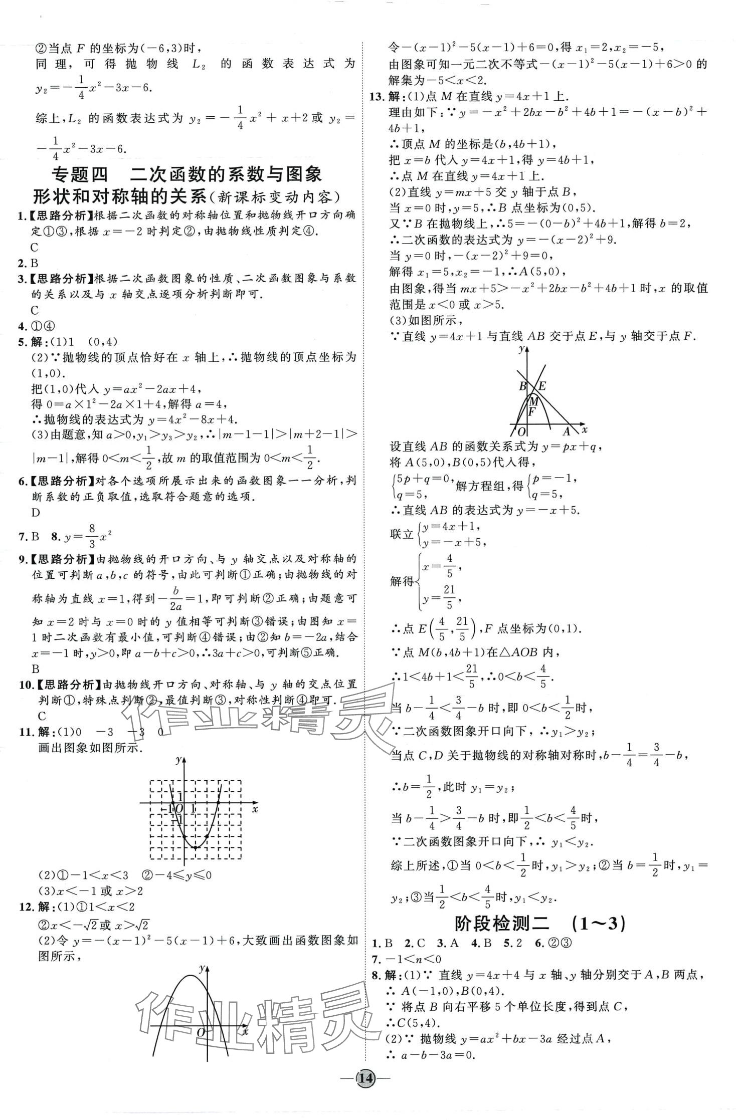 2024年优加学案课时通九年级数学下册北师大版 第14页