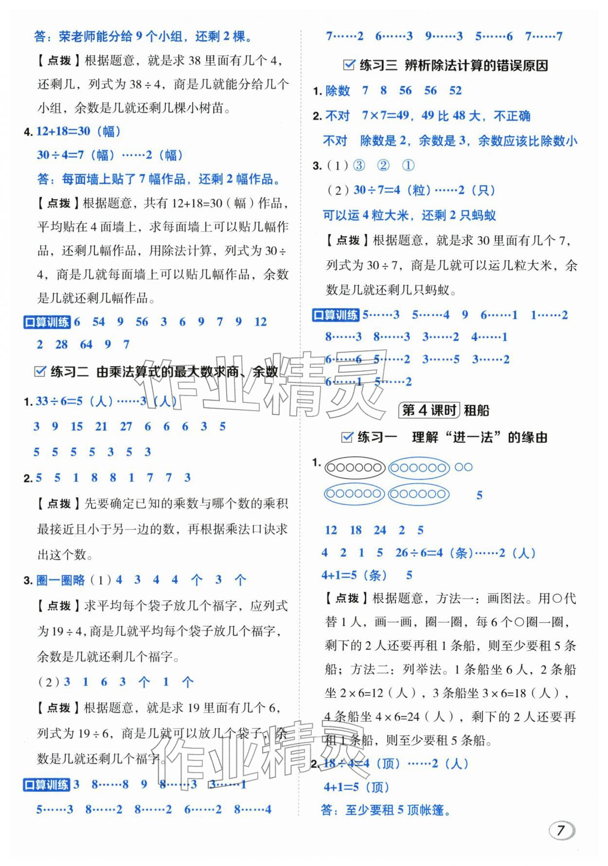 2026年综合应用创新题典中点二年级数学下册北师大版&nbsp;第7页