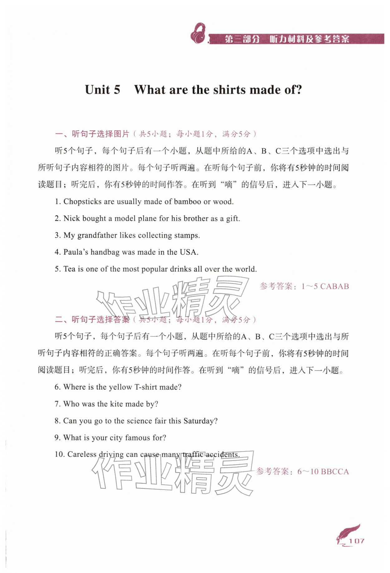 2025年优佳学案（云南）听说专练九年级英语全一册人教版 第17页
