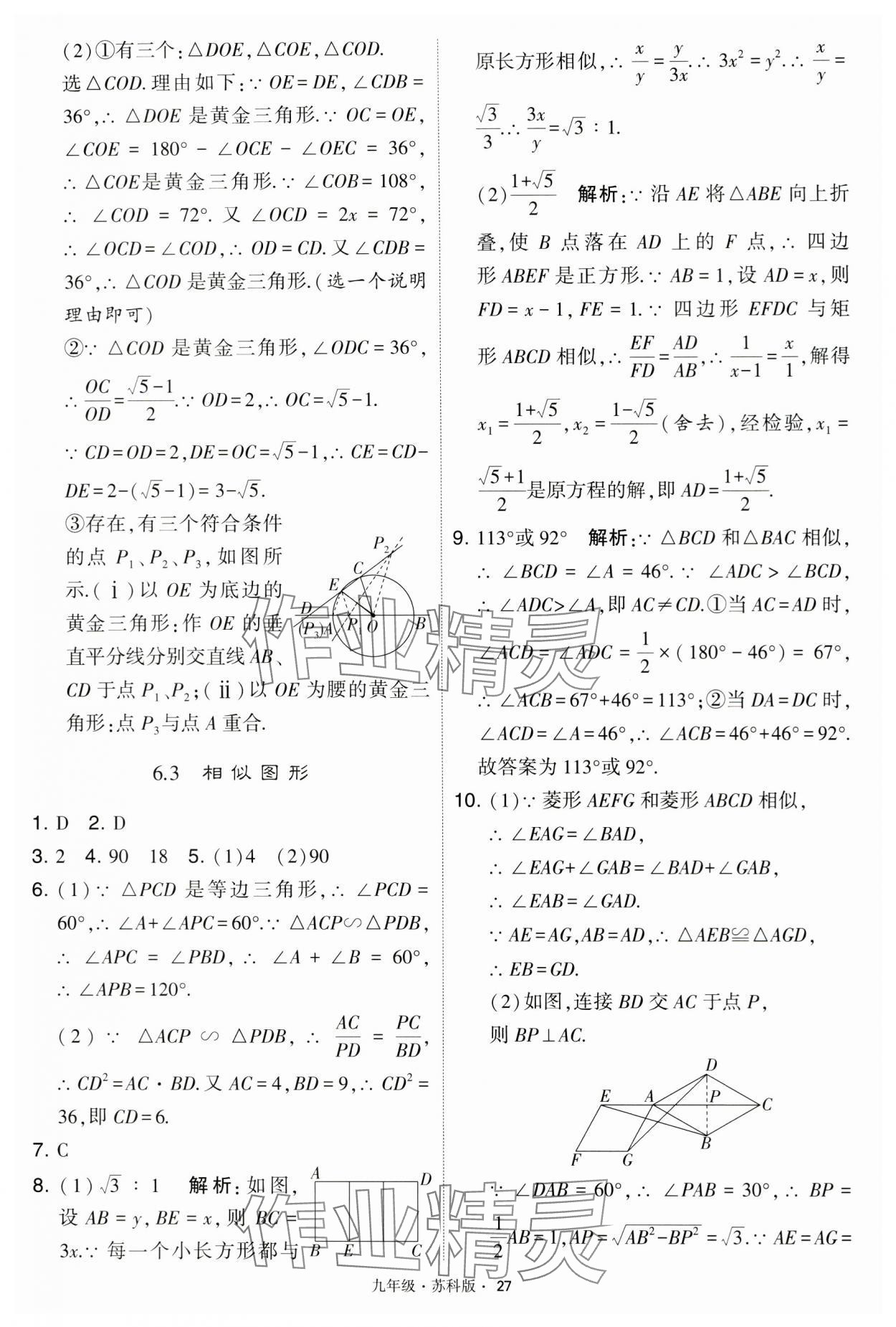 2024年學霸題中題九年級數(shù)學下冊蘇科版 第27頁