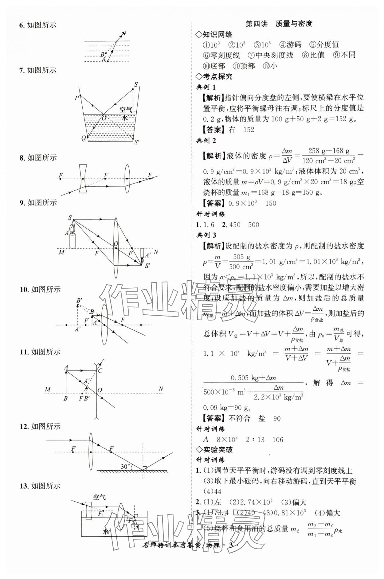 2025年名師特訓物理安徽專版 第3頁
