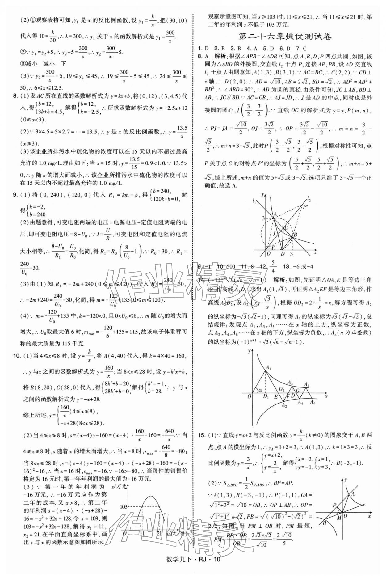 2026年学霸题中题九年级数学下册人教版&nbsp;第10页