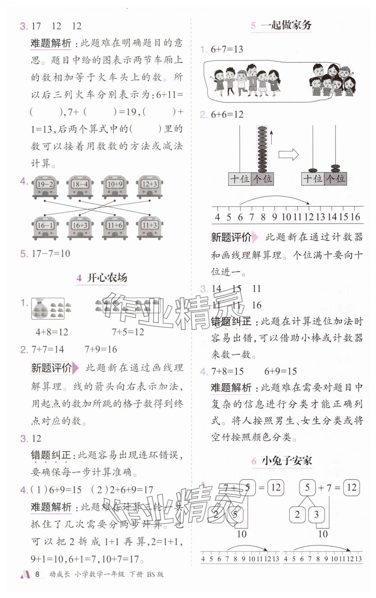 2025年动成长题题体现核心素养一年级数学下册北师大版惠州专版&nbsp;第8页