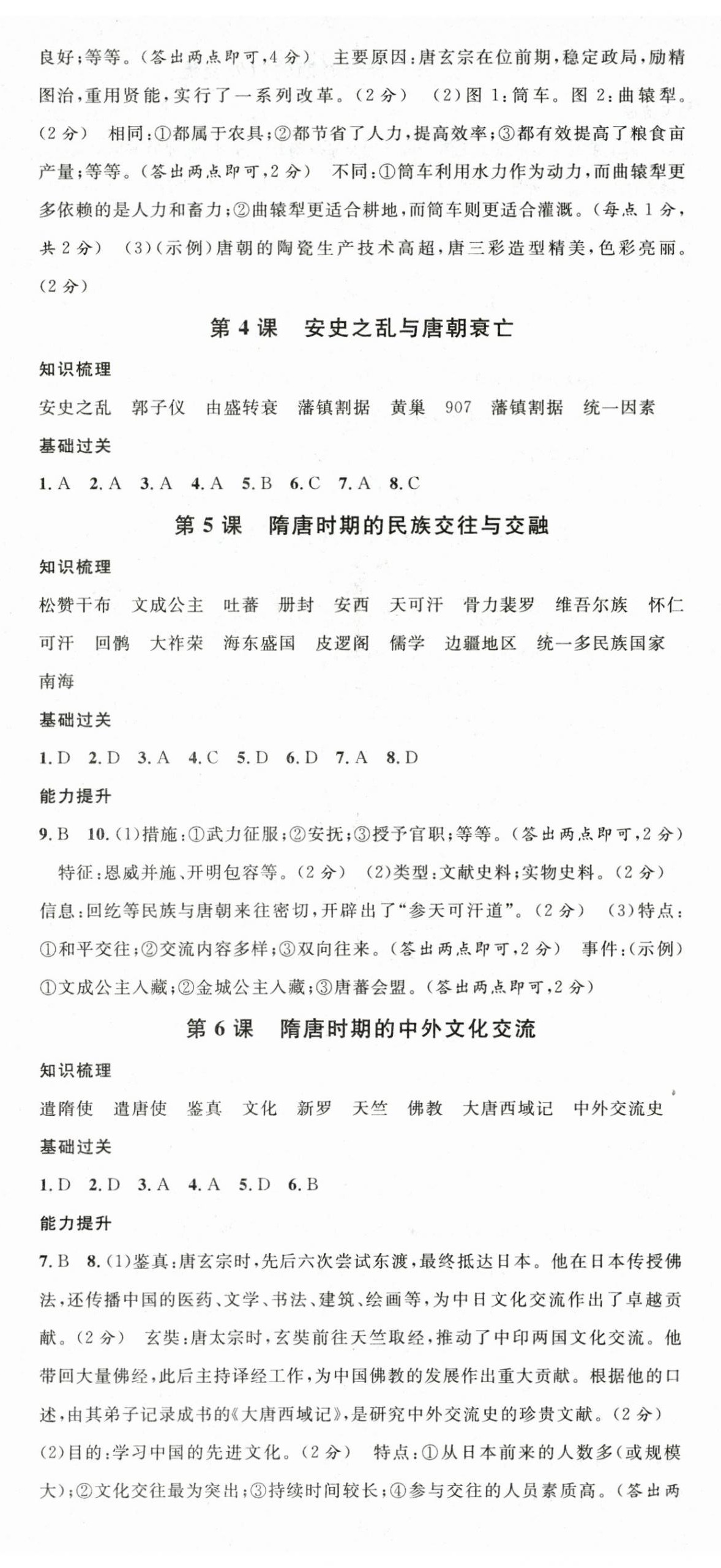 2026年名校課堂七年級歷史下冊人教版&nbsp;第2頁