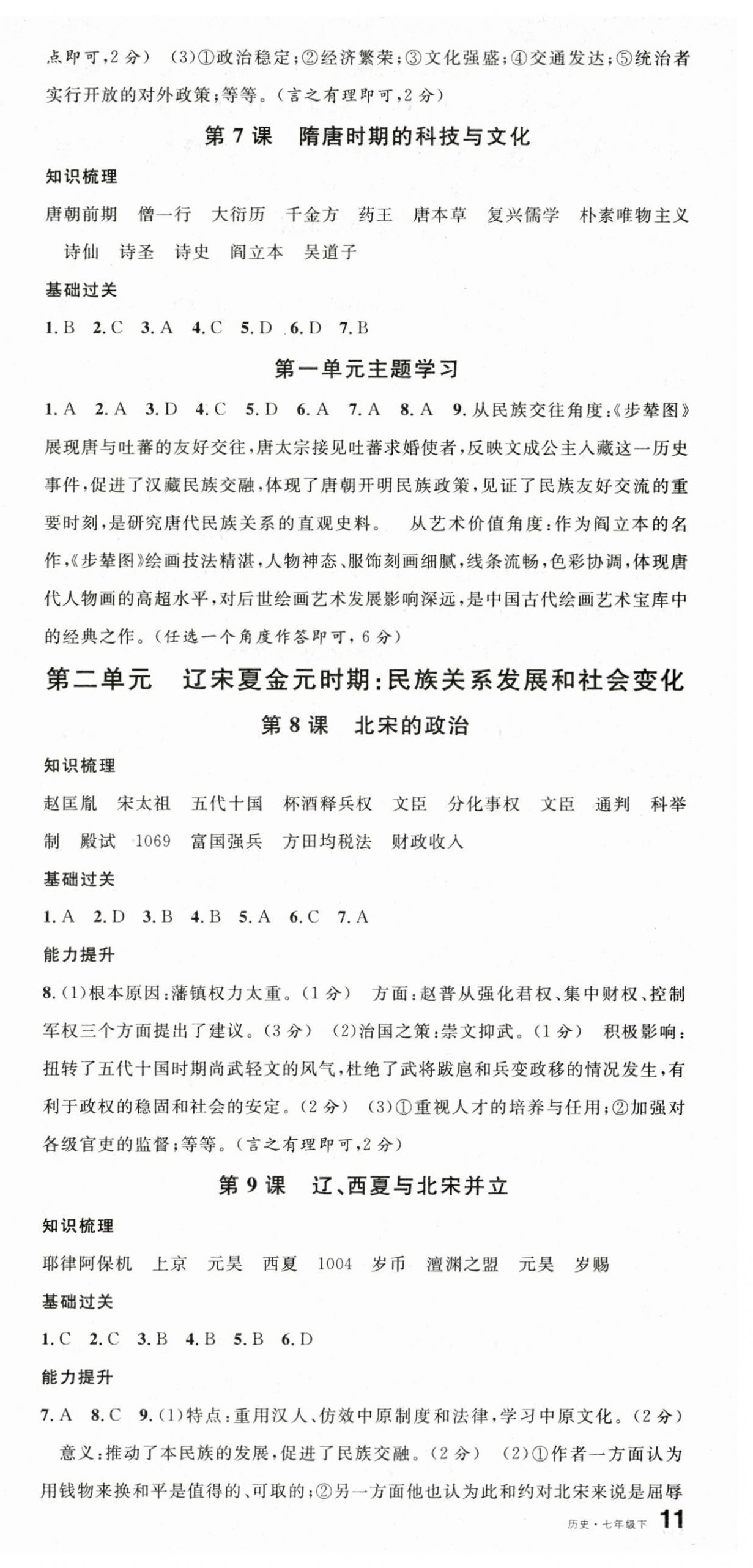 2026年名校課堂七年級歷史下冊人教版&nbsp;第3頁