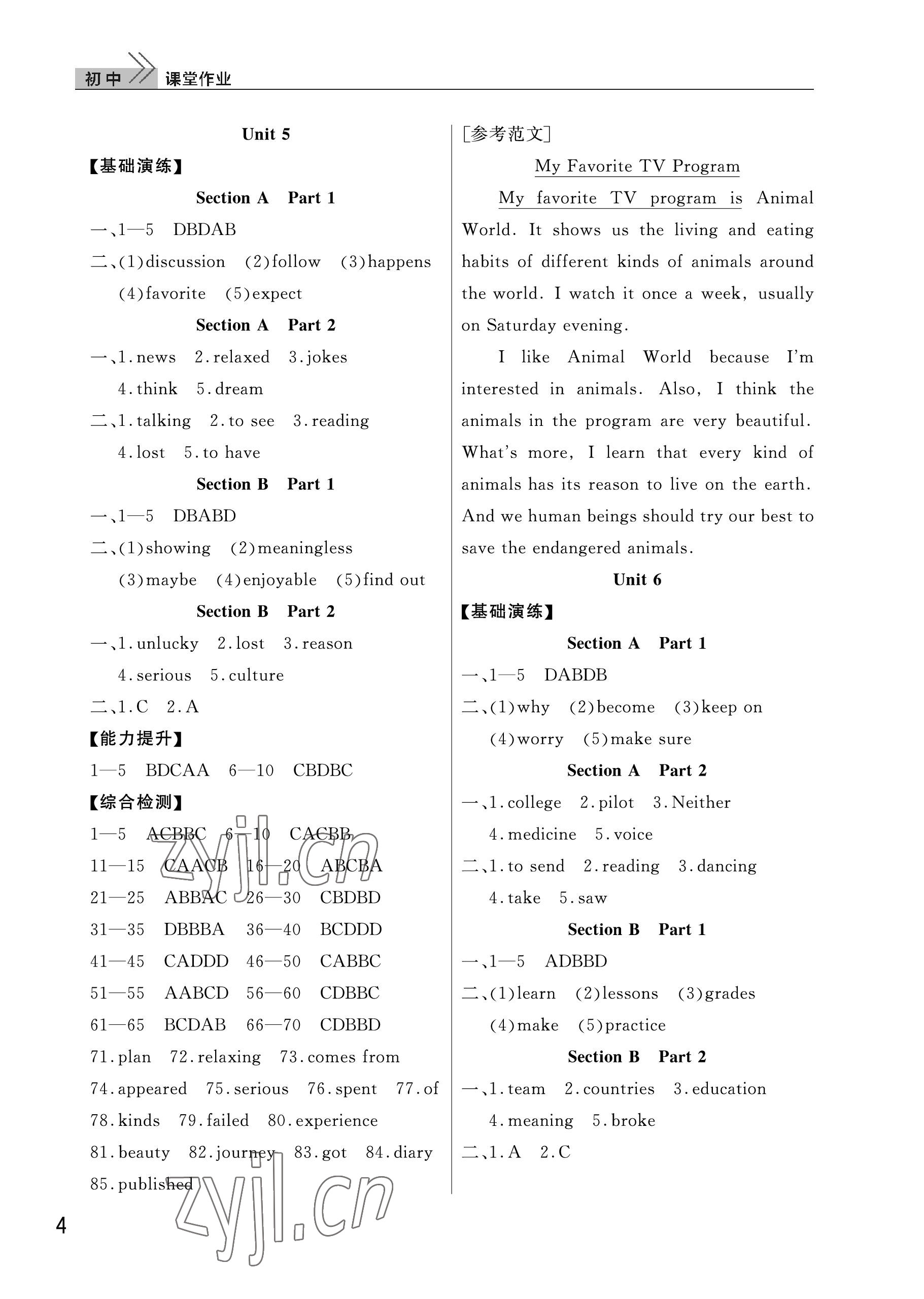 2023年課堂作業(yè)武漢出版社八年級(jí)英語上冊(cè)人教版 參考答案第4頁