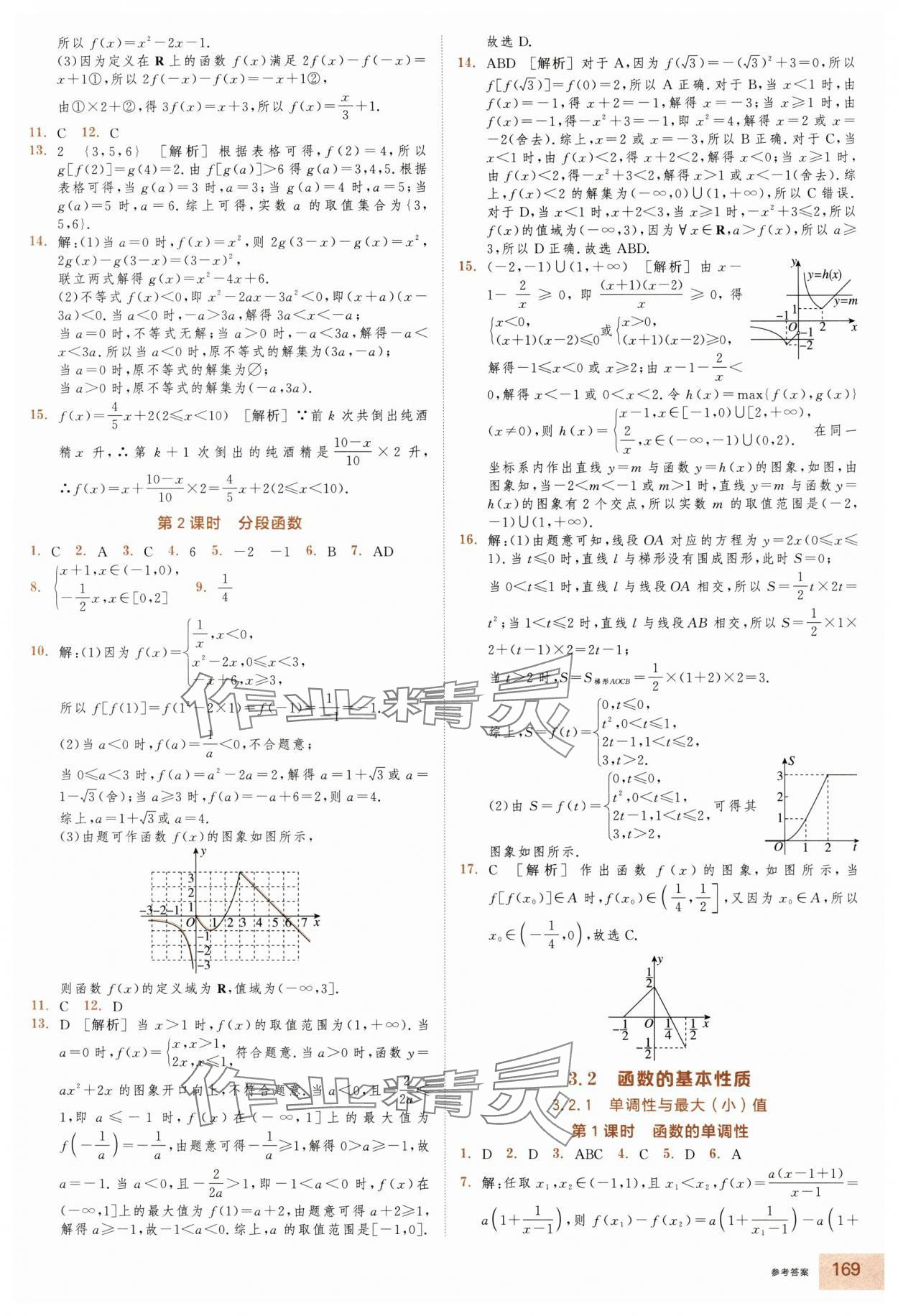 2025年全品智能作业高中数学必修第一册人教版浙江专版&nbsp;第15页