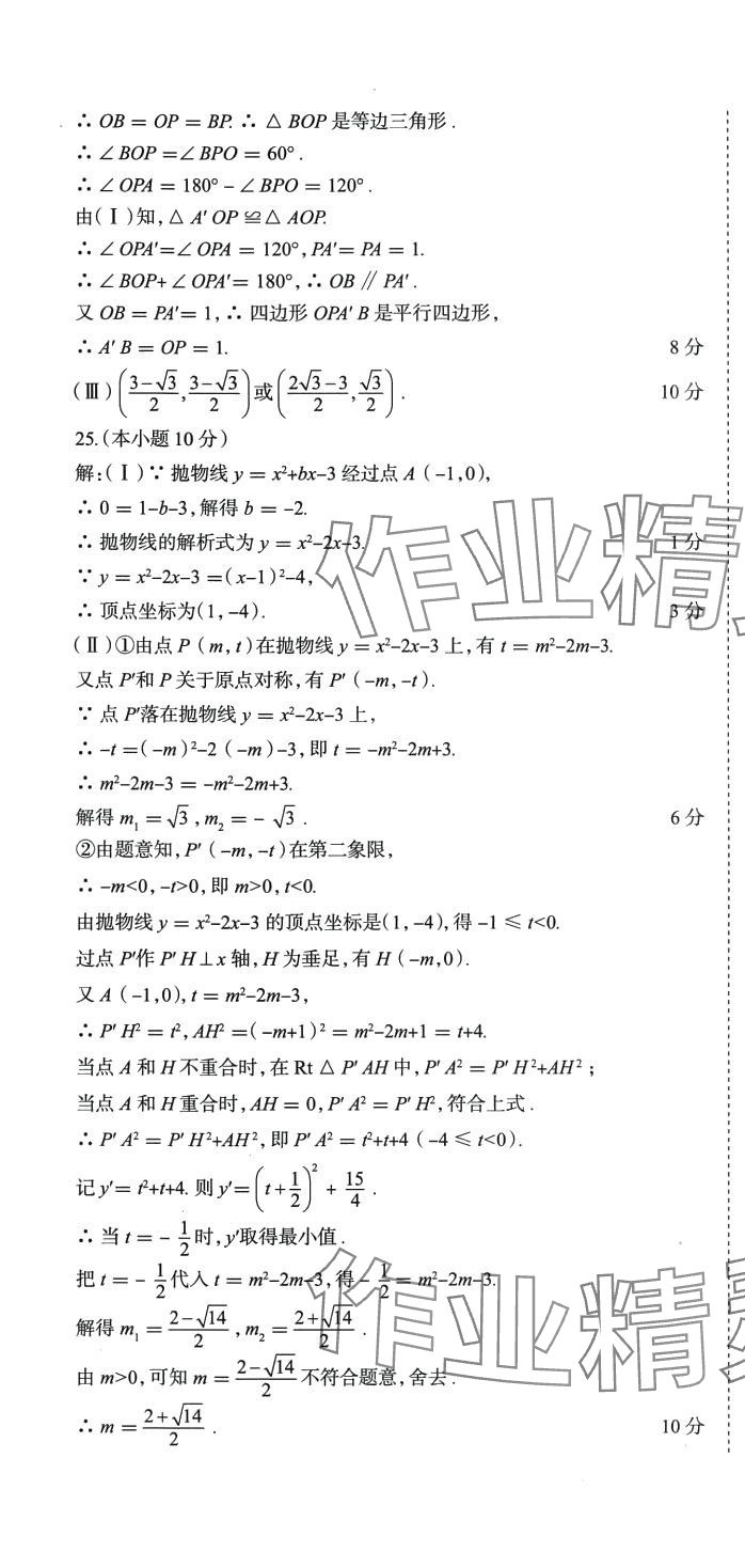 2024年初中總復(fù)習(xí)天津試卷數(shù)學(xué) 第7頁