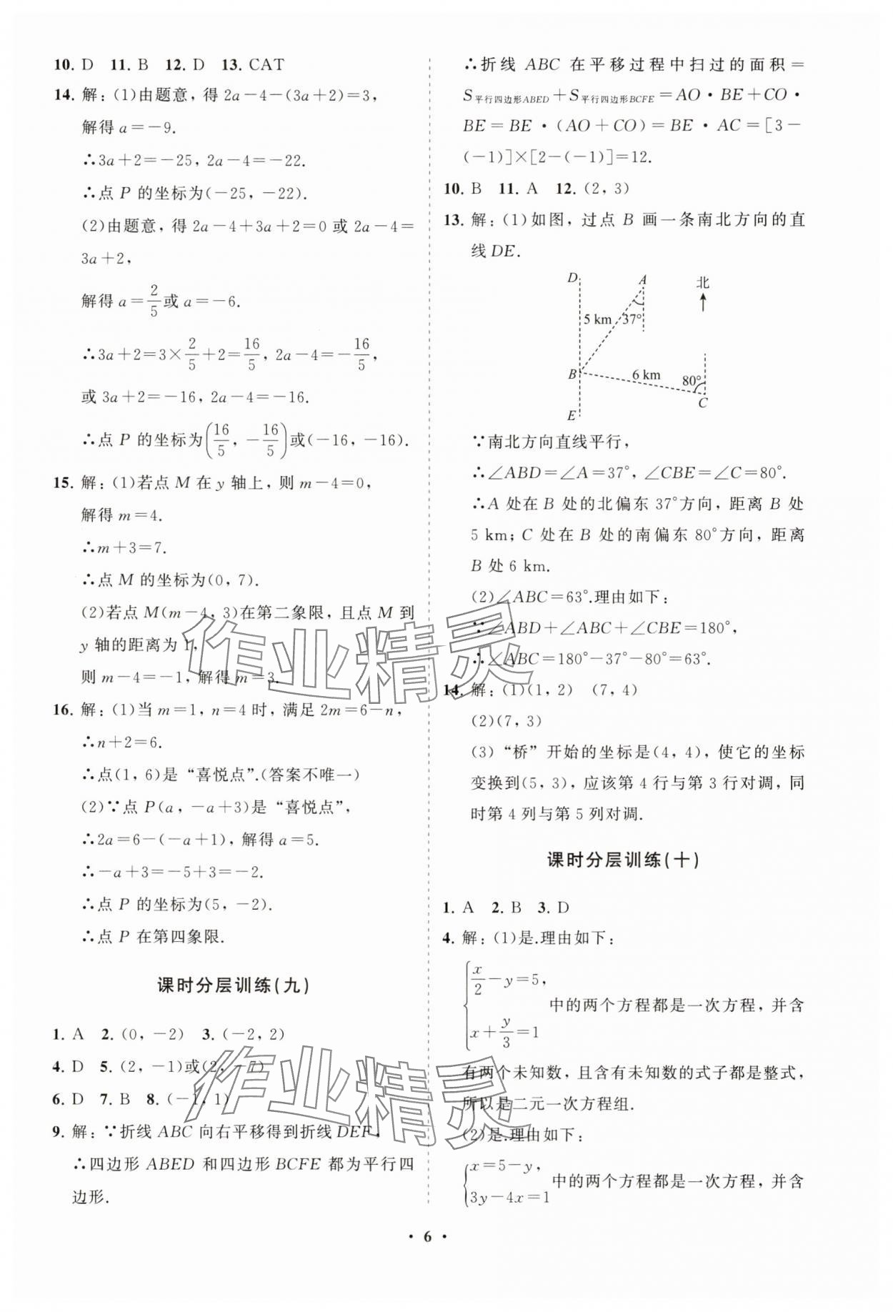 2025年同步練習(xí)冊(cè)分層卷七年級(jí)數(shù)學(xué)下冊(cè)人教版 參考答案第6頁