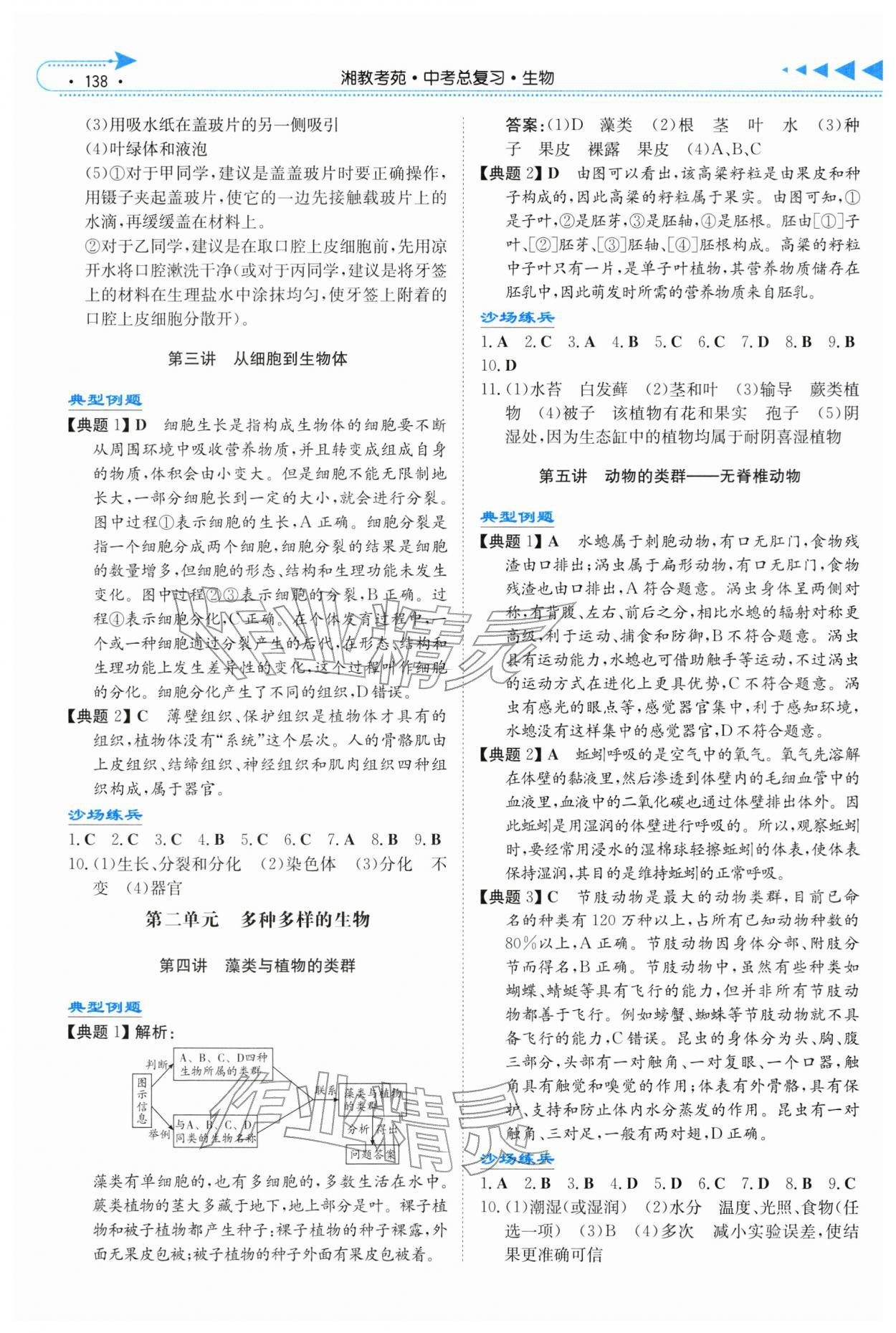 2026年湘教考苑中考总复习生物张家界专版&nbsp;第2页