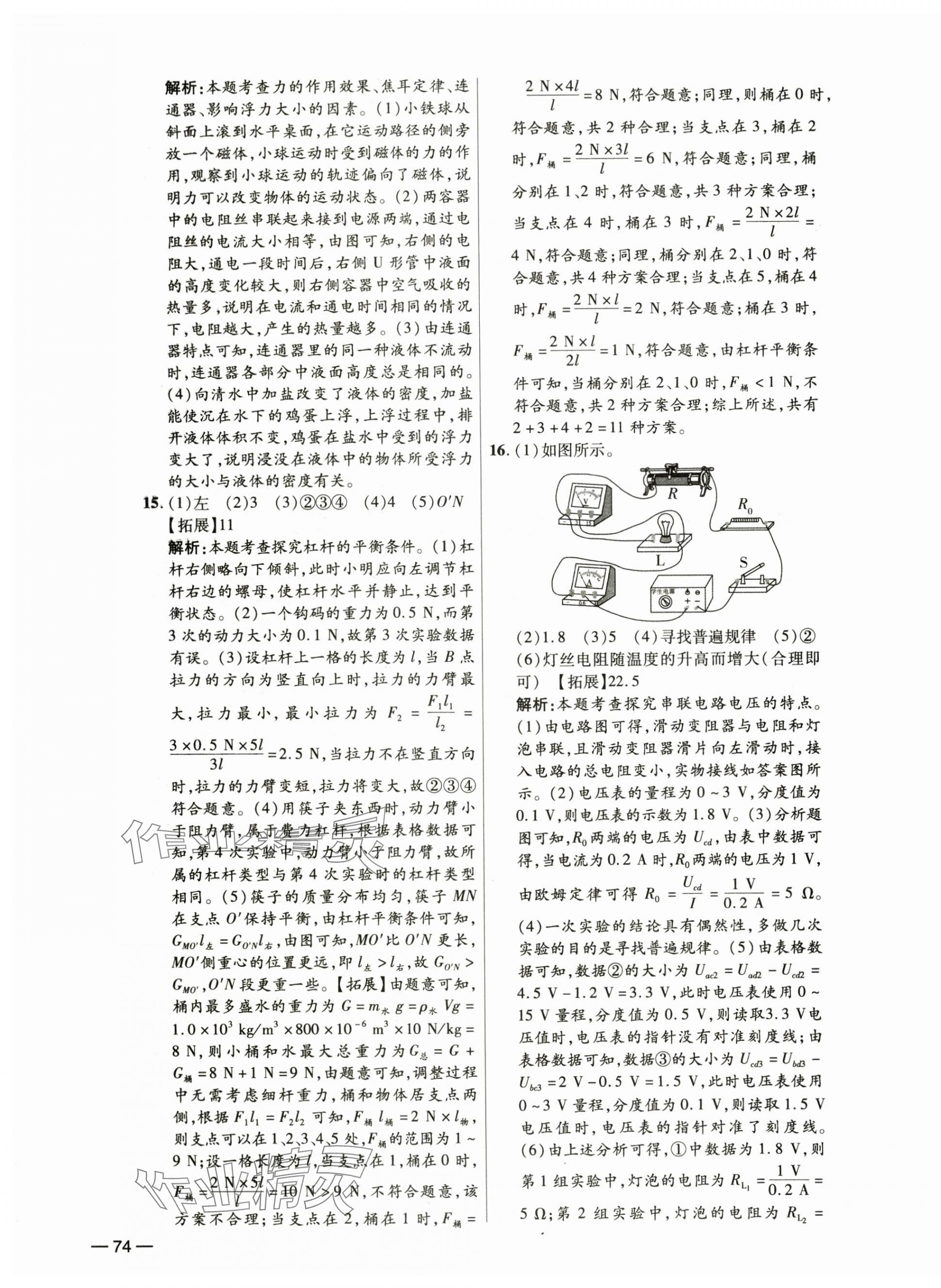 2025年中考试题精选延边出版社物理河北专版&nbsp;第3页