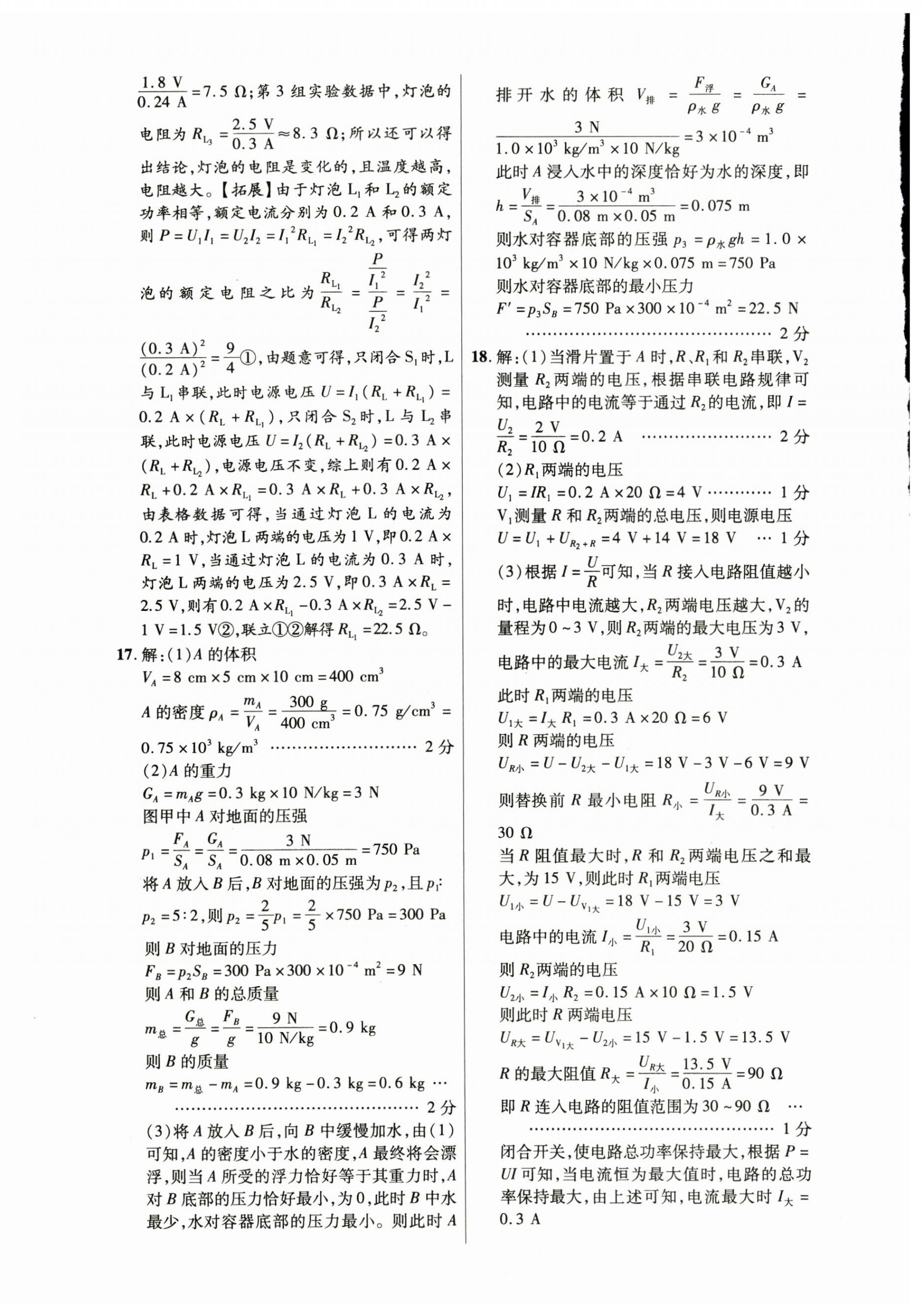 2025年中考试题精选延边出版社物理河北专版&nbsp;第4页