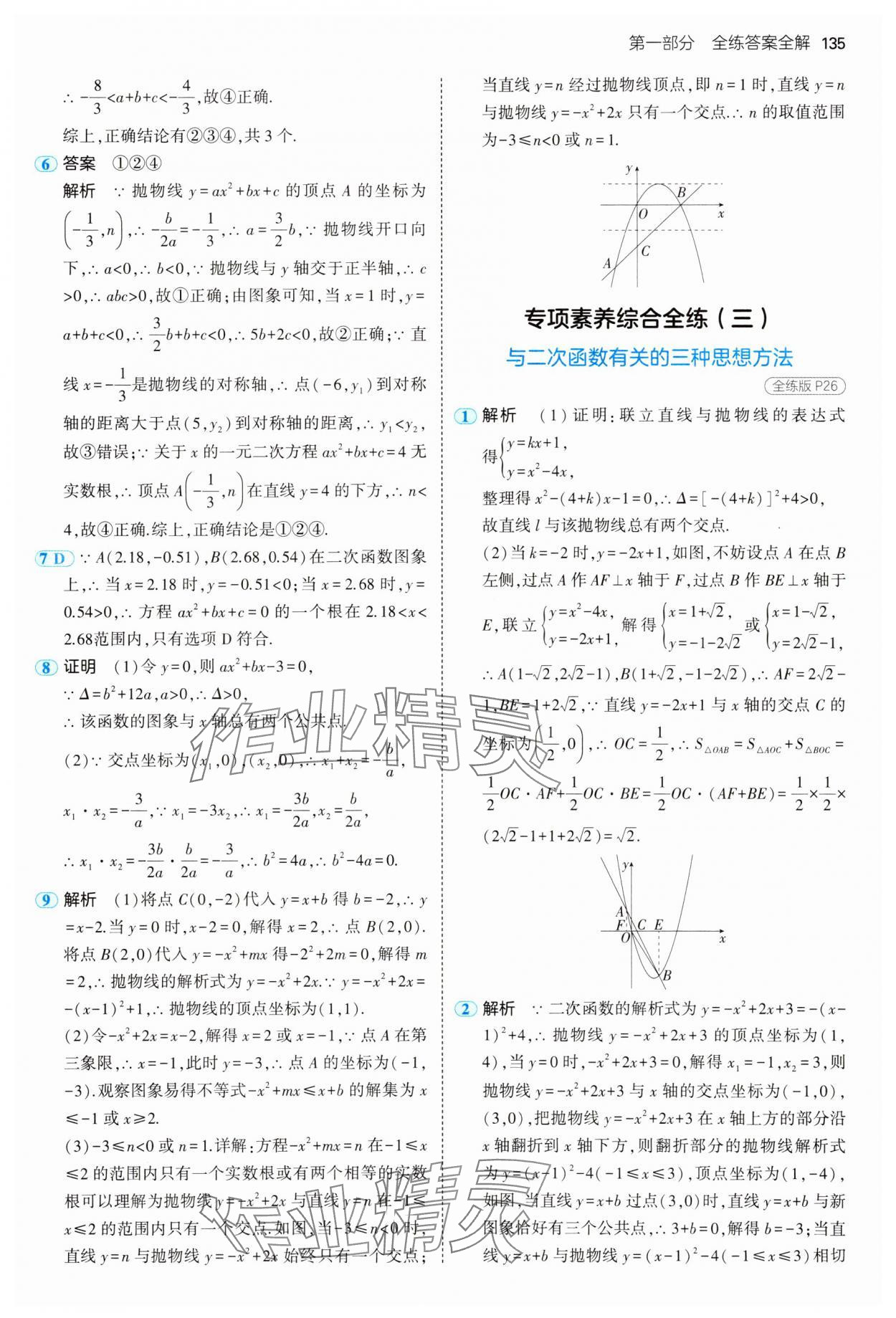 2025年5年中考3年模擬九年級數學下冊華師大版 第17頁