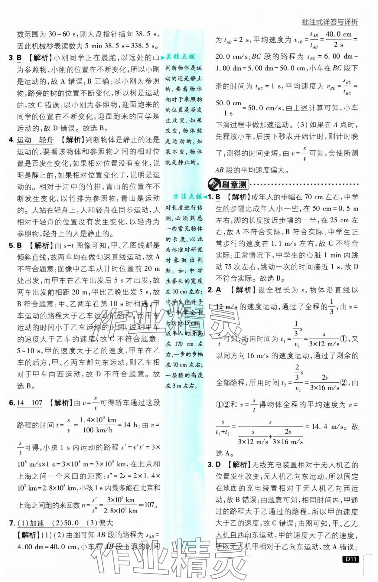 2024年初中必刷題八年級物理上冊人教版 參考答案第11頁