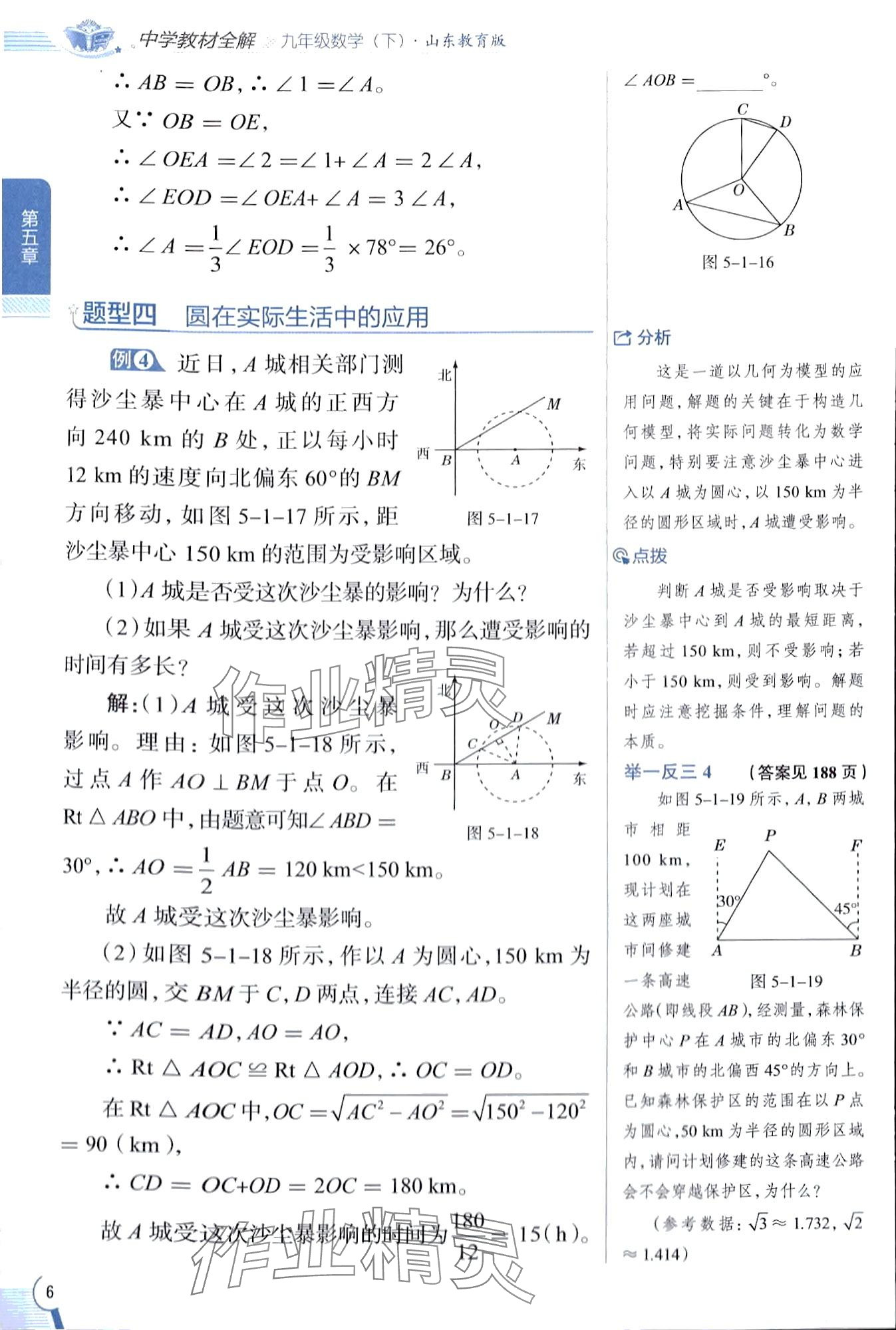 2024年教材课本九年级数学下册鲁教版五四制 第6页