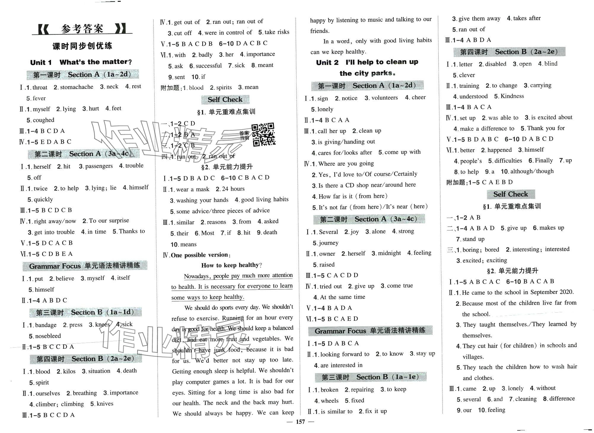 2024年狀元成才路創優作業八年級英語下冊人教版 第3頁
