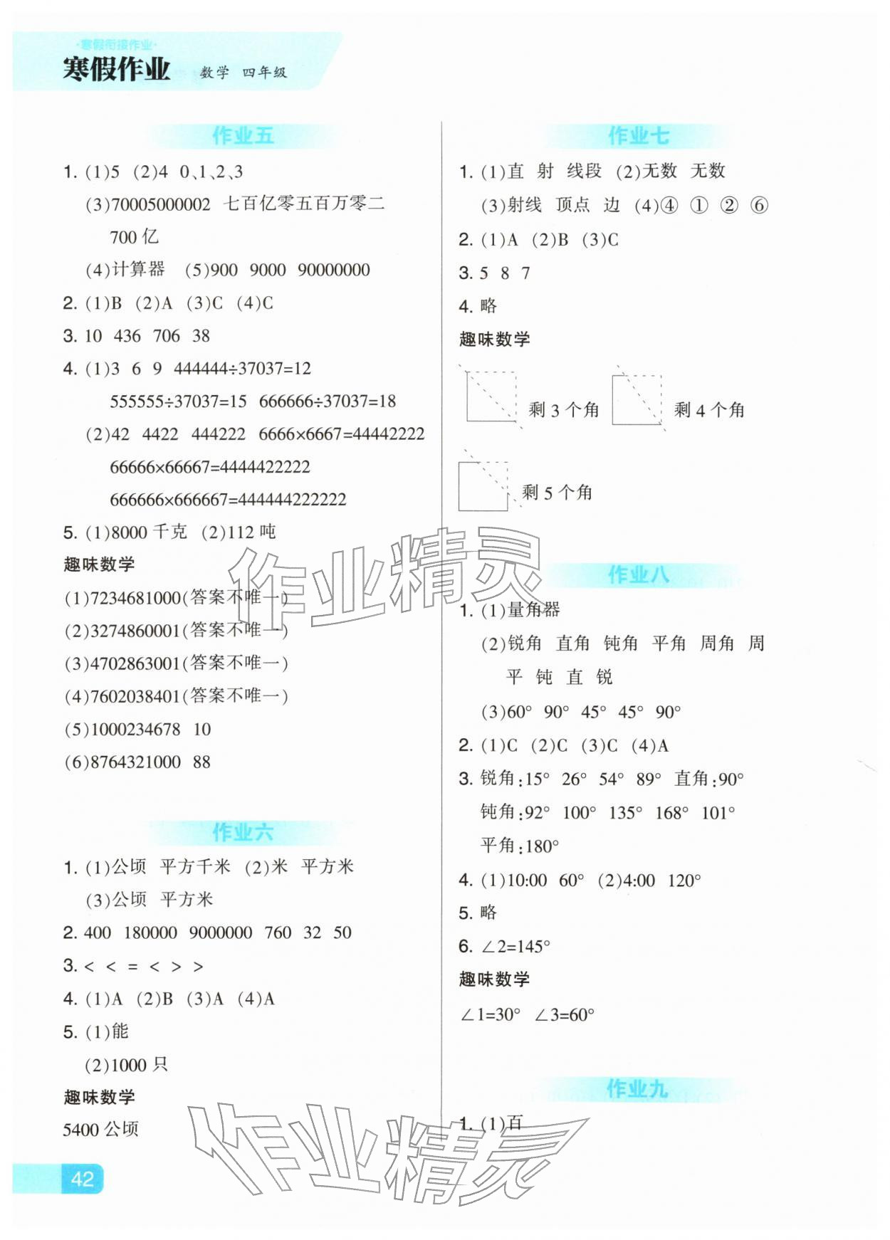 2026年寒假作业河北教育出版社四年级数学人教版&nbsp;第2页