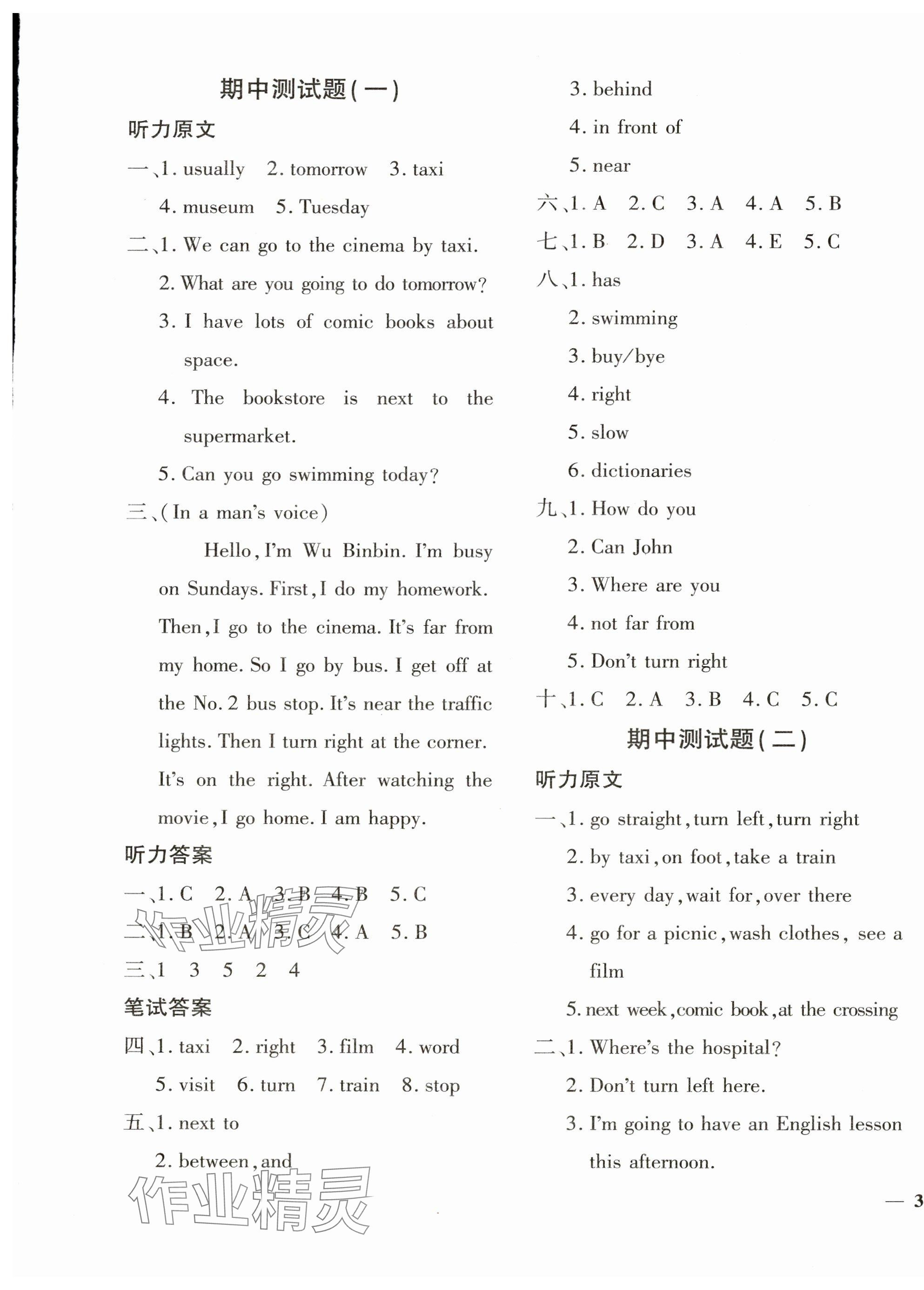 2024年黄冈360度定制密卷六年级英语上册人教版 第5页