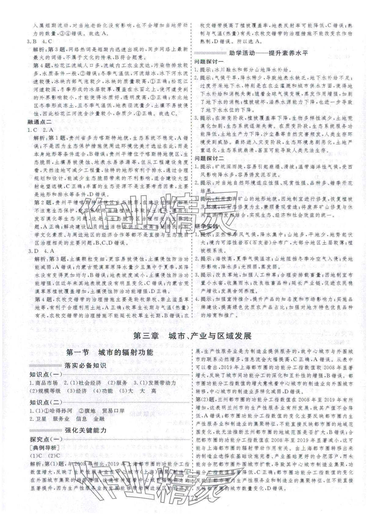 2025年芝麻开花美在课堂高中地理选择性必修第二册人教版&nbsp;第8页