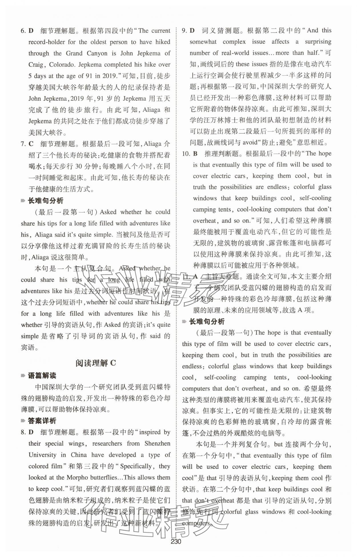 2025年一本英語五合一必刷題高中人教版 第6頁