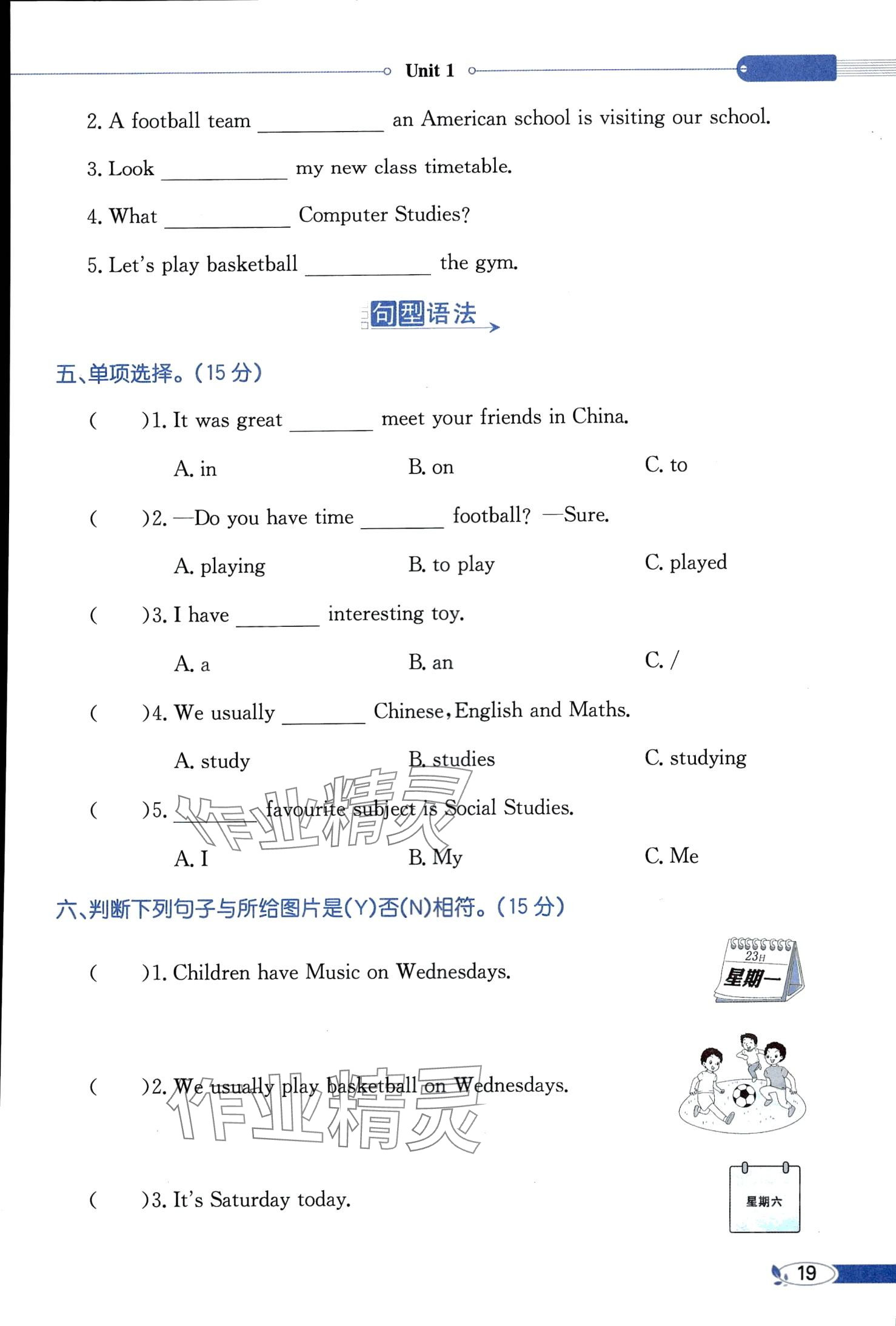 2024年教材課本五年級英語下冊湘魯教版 第19頁