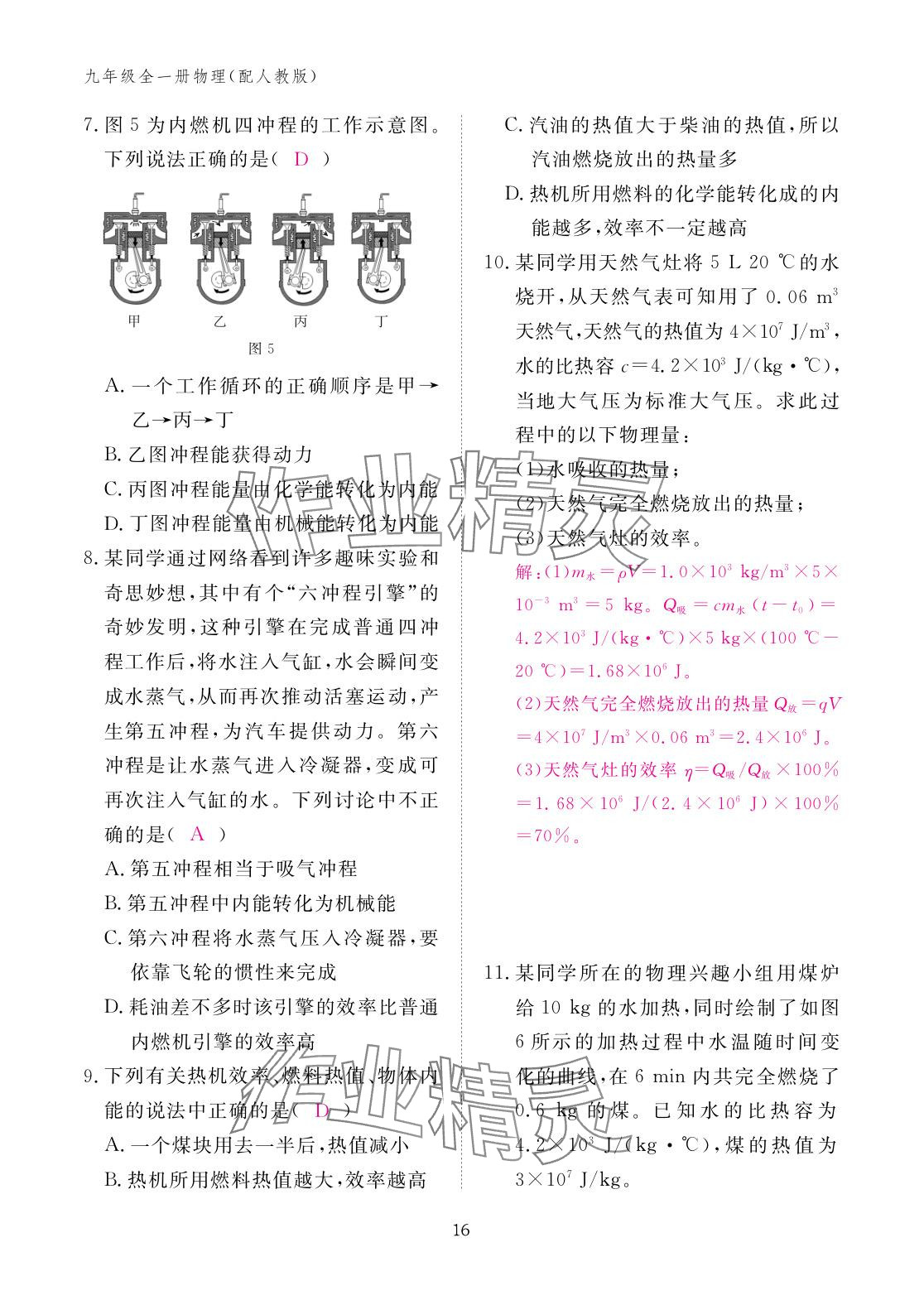 2025年作业本江西教育出版社九年级物理全一册人教版 参考答案第16页