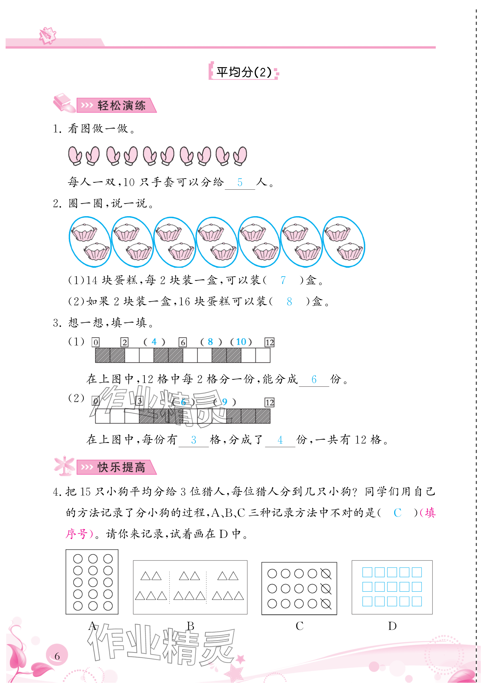 2024年小學生學習指導叢書二年級數(shù)學下冊人教版 參考答案第6頁