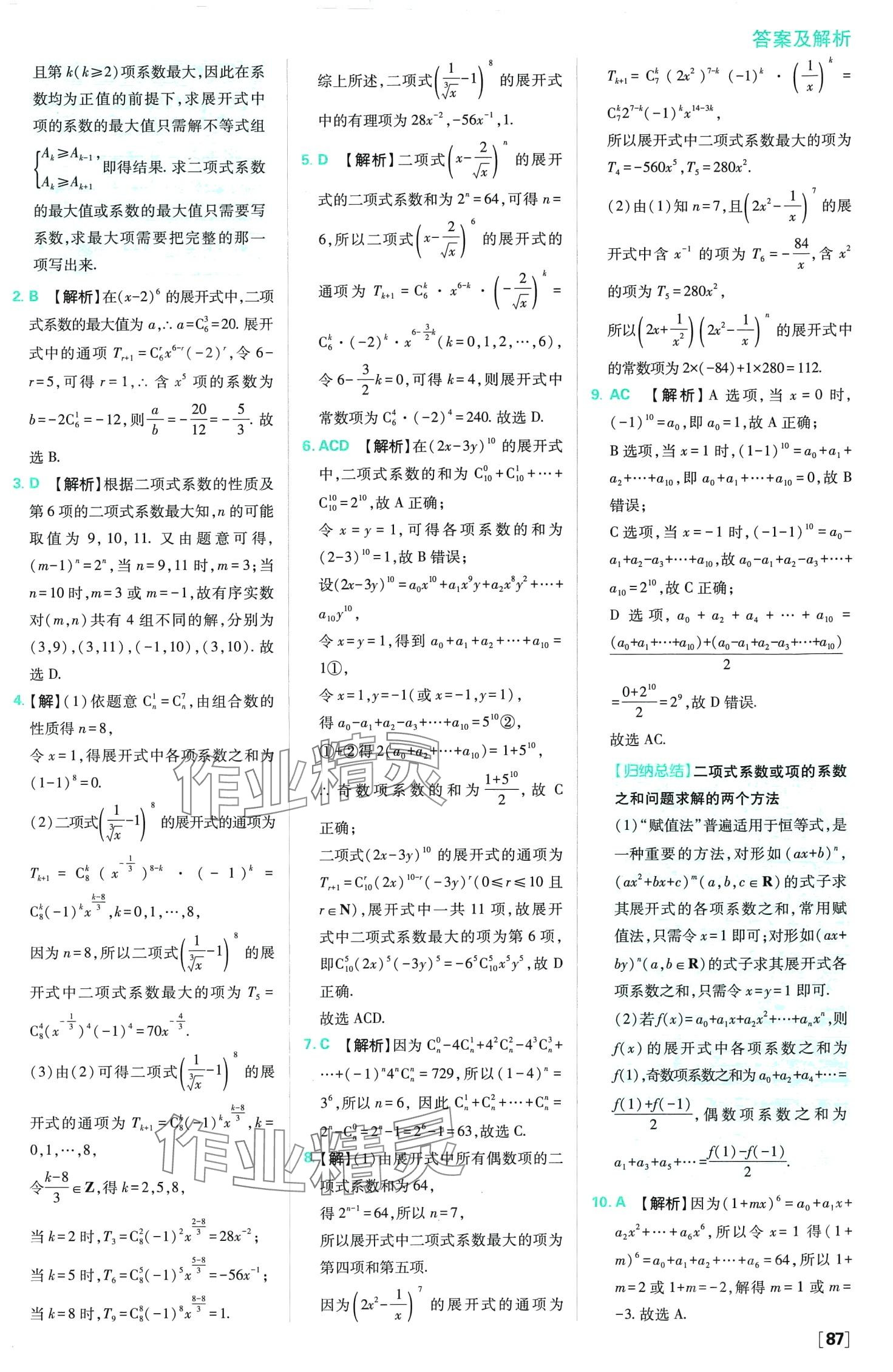 2024年高中必刷題高中數(shù)學(xué)選擇性必修第三冊人教版 第12頁