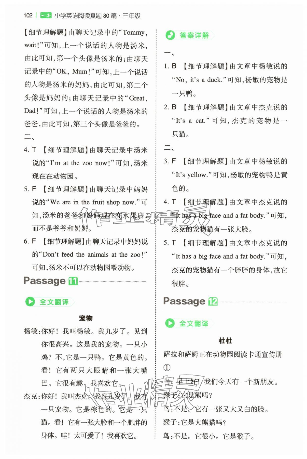 2025年一本小学英语阅读真题80篇三年级&nbsp;第6页