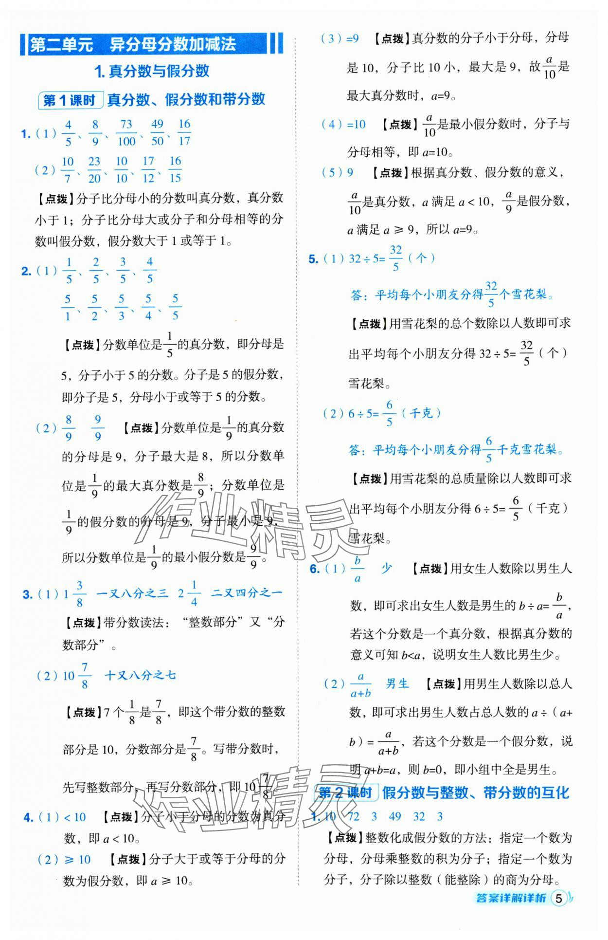 2025年綜合應(yīng)用創(chuàng)新題典中點(diǎn)五年級(jí)數(shù)學(xué)下冊(cè)冀教版 第5頁(yè)