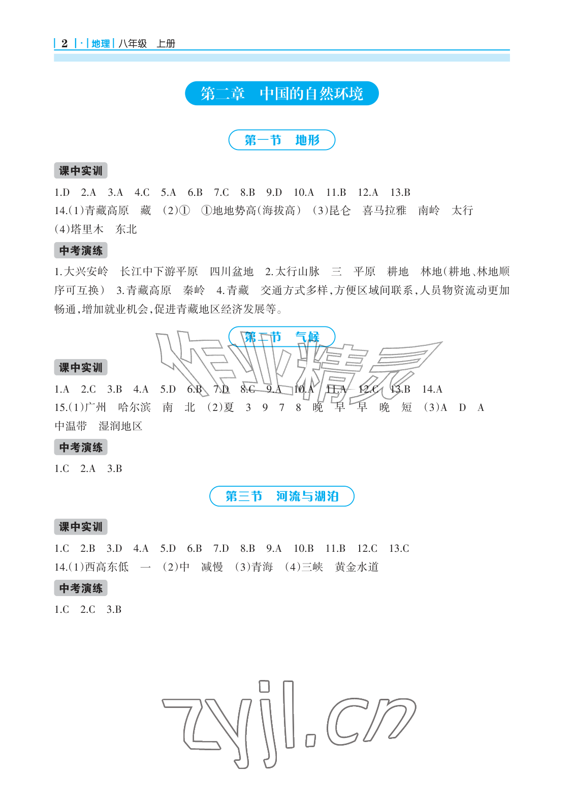 2026年学习指要八年级地理上册人教版&nbsp;参考答案第2页