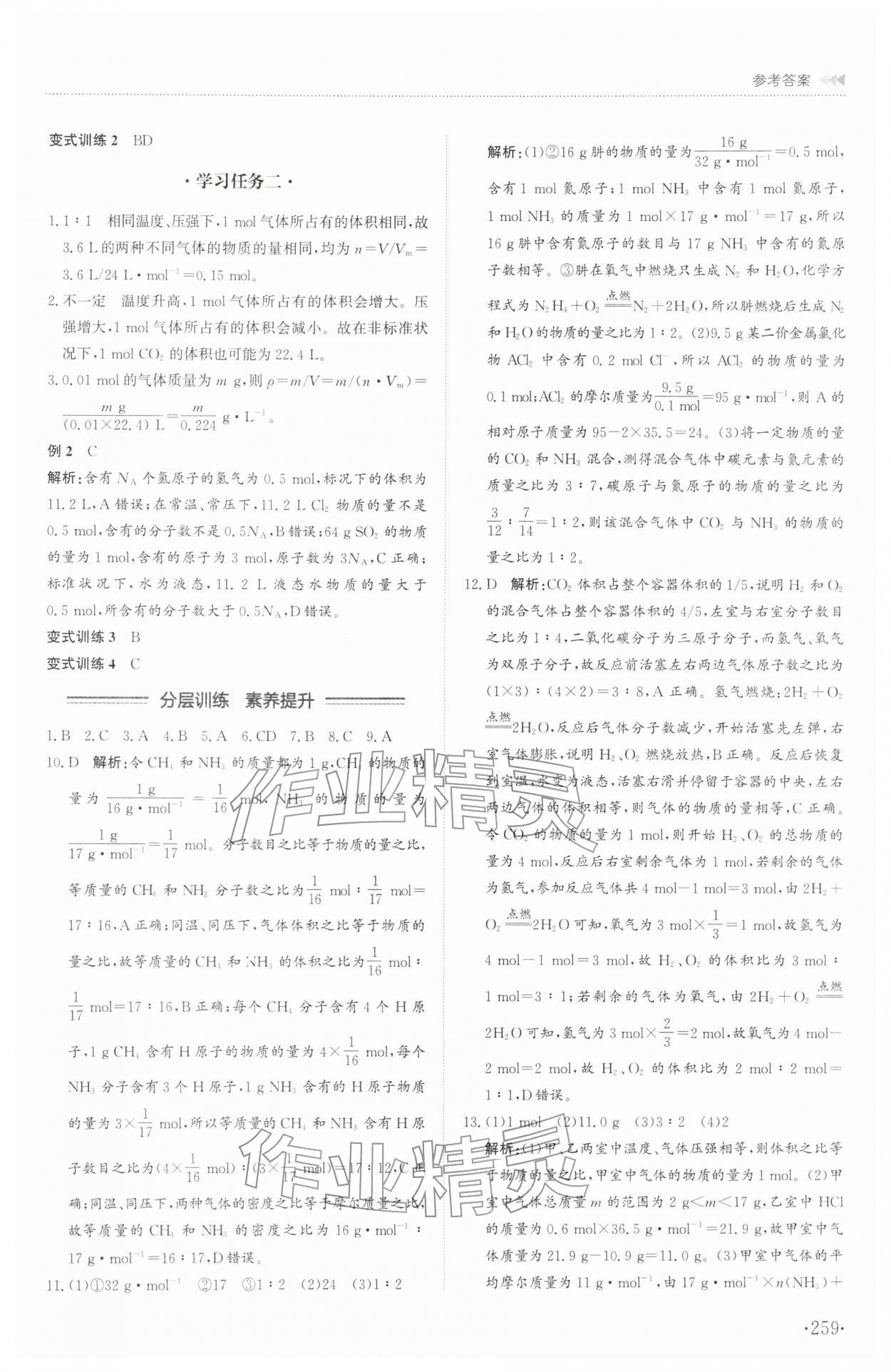 2025年同步練習(xí)冊(cè)山東科學(xué)技術(shù)出版社高中化學(xué)必修第一冊(cè)魯科版 第7頁(yè)