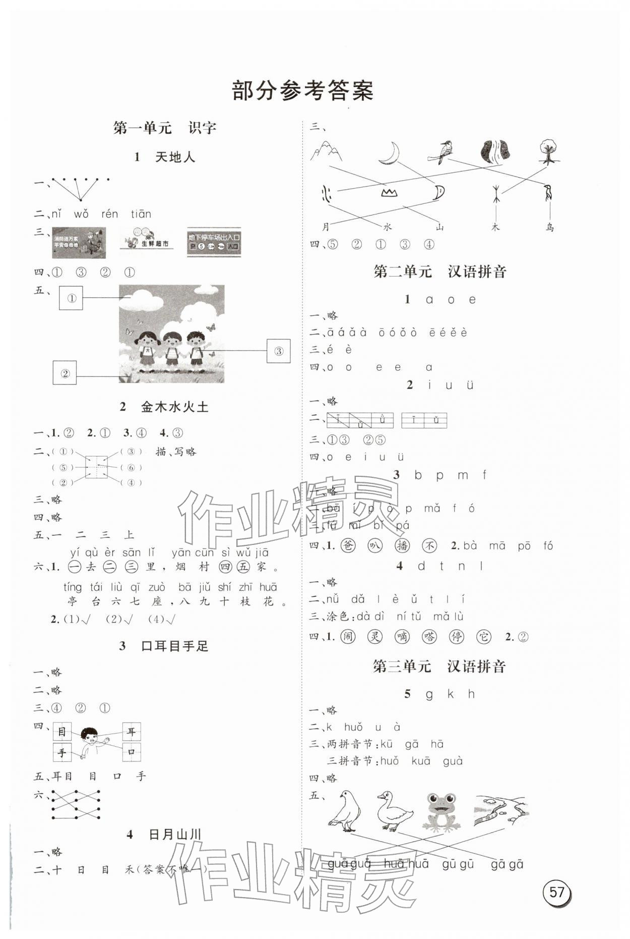 2026年智慧課堂寒假作業(yè)一年級(jí)語(yǔ)文&nbsp;第1頁(yè)